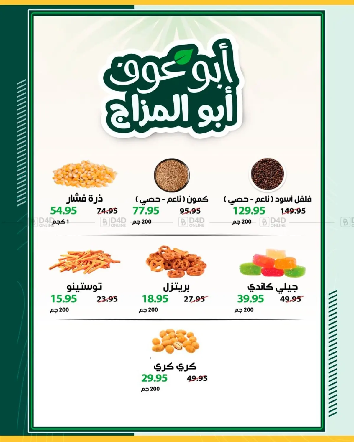 توفير بجودة اعلى بكتير in القاهرة
