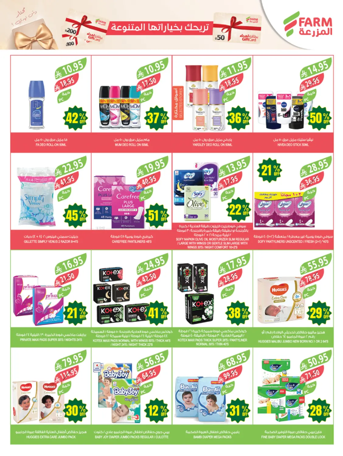 47 Years, Up To 47% Discounts in Al Hasa