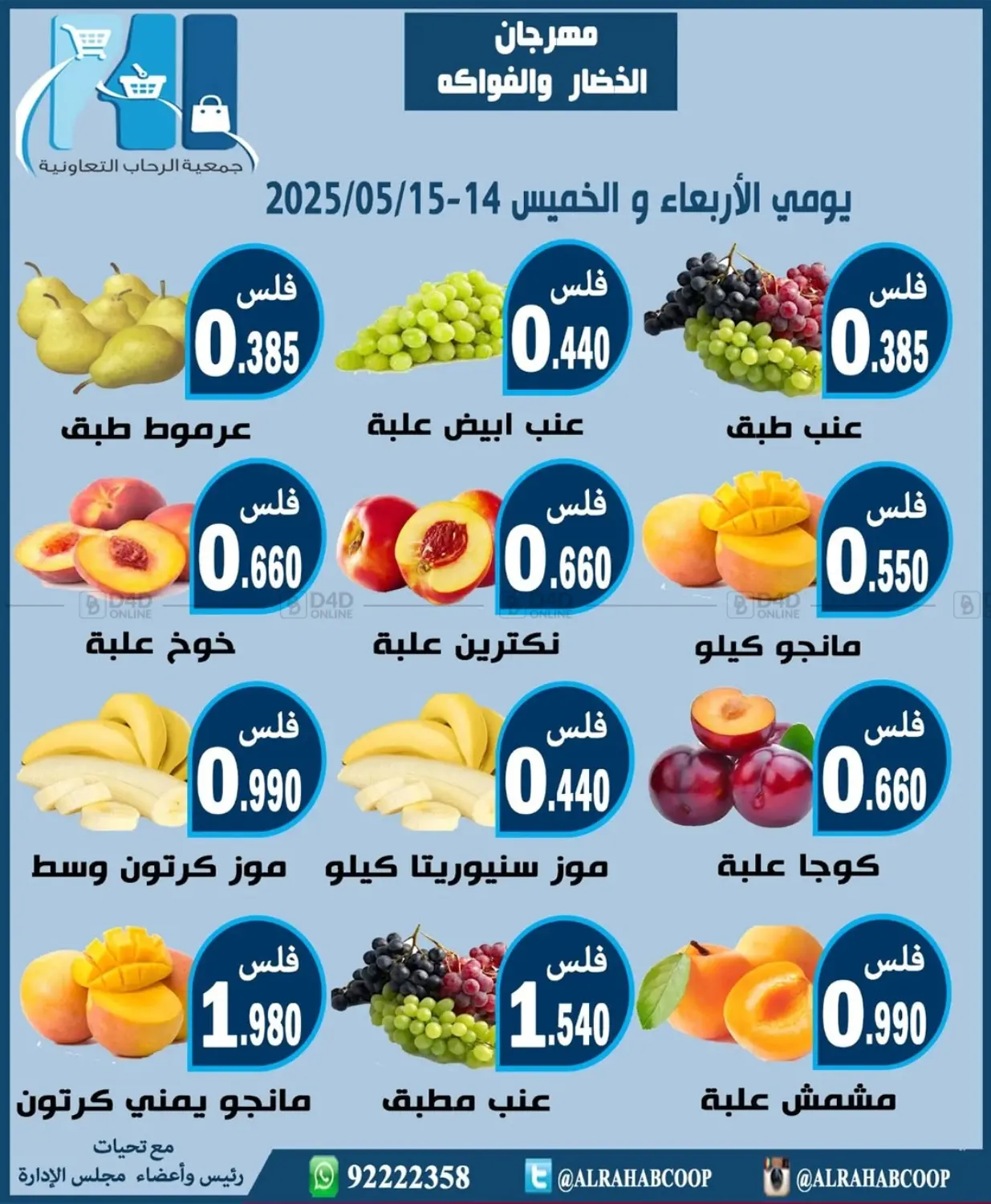 مهرجان الخضار والفواكه in مدينة الكويت