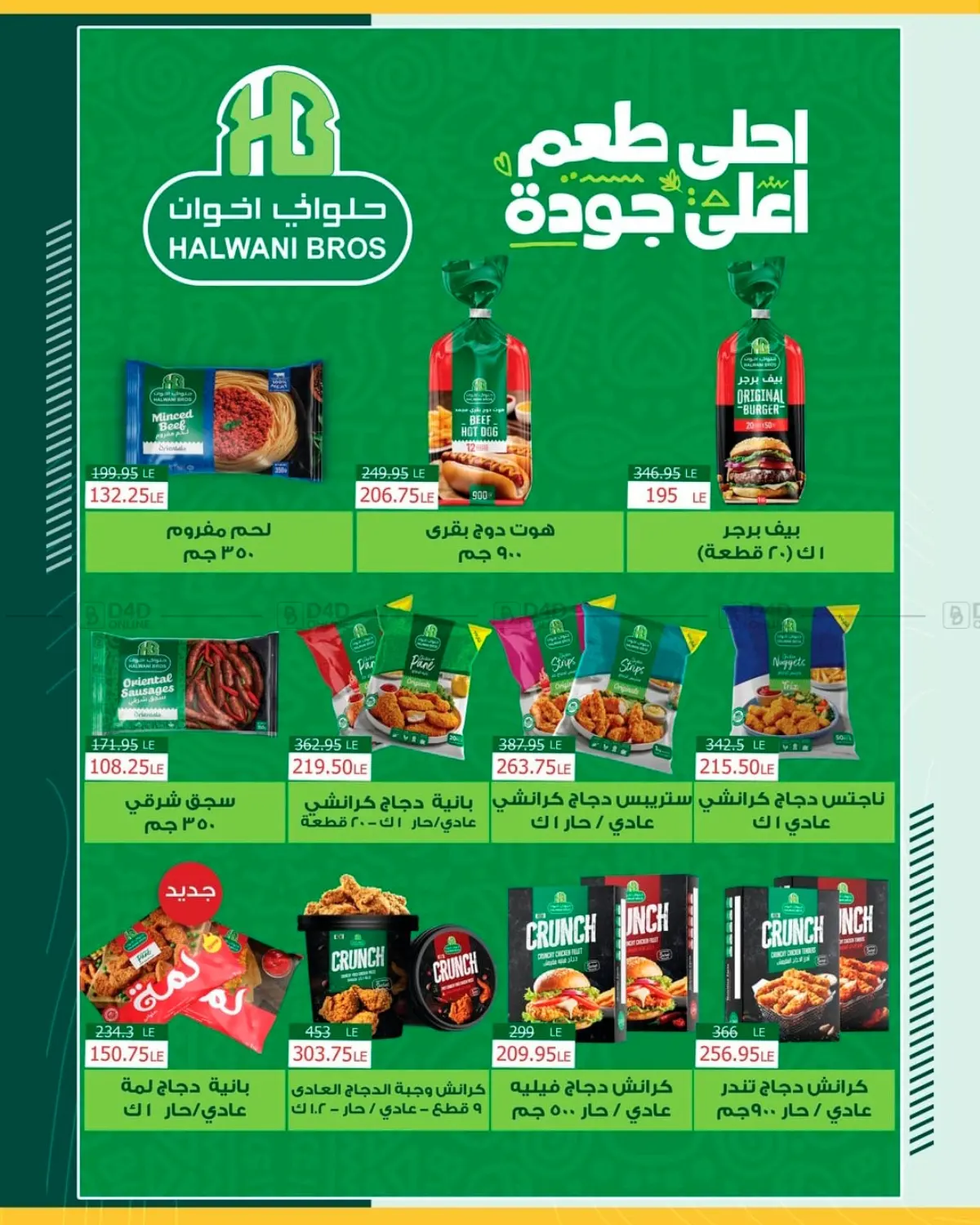 توفير بجودة اعلى بكتير in القاهرة