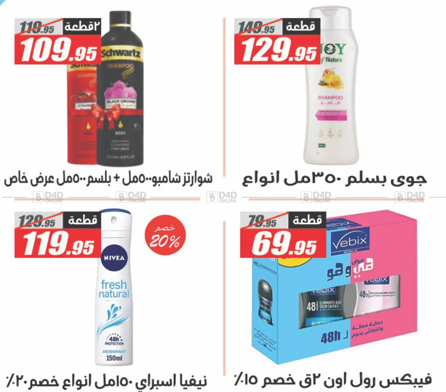 تحطيم الأسعار in القاهرة