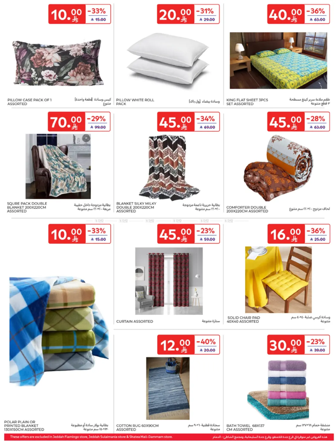Super Deals in Al Khobar