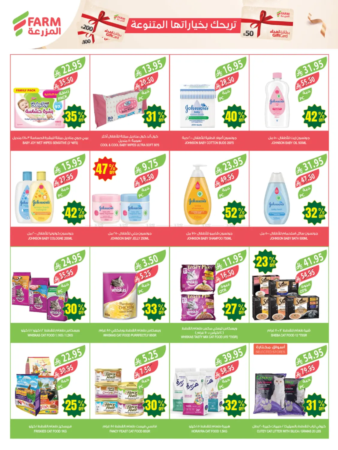 47 Years, Up To 47% Discounts in Al Hasa