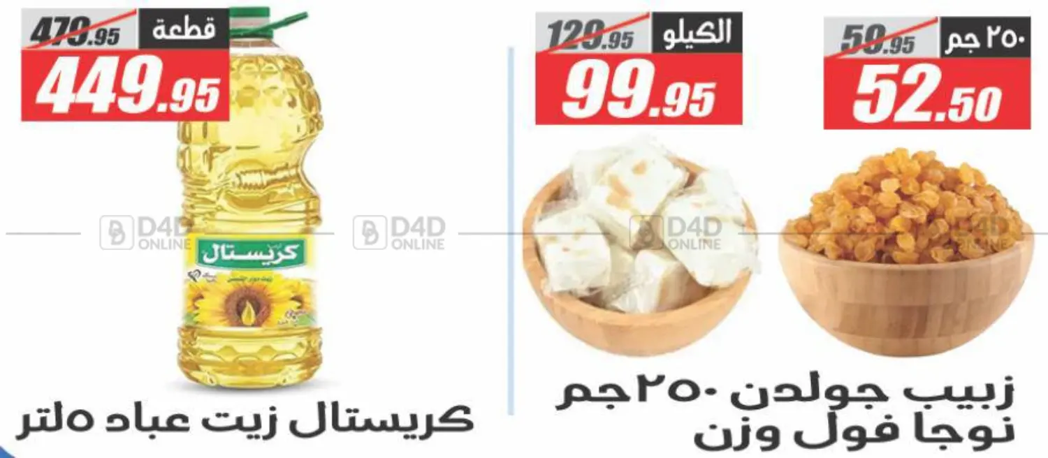 تحطيم الأسعار in القاهرة