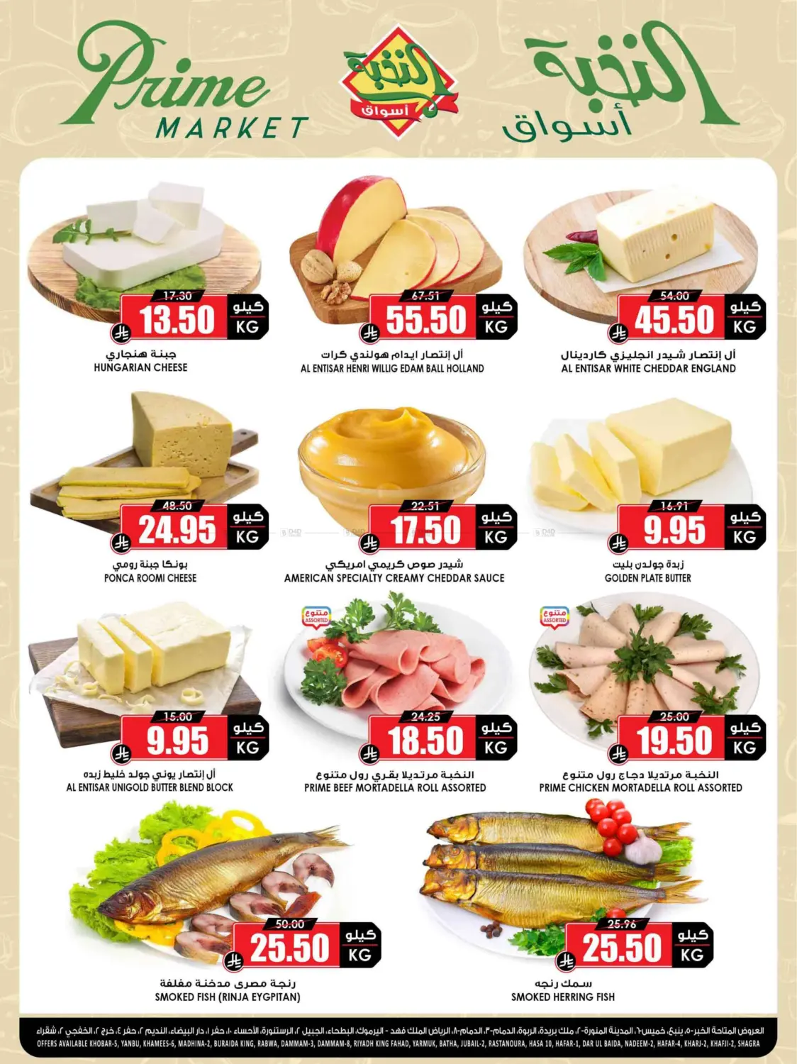 Save With Prime in Khamis Mushait