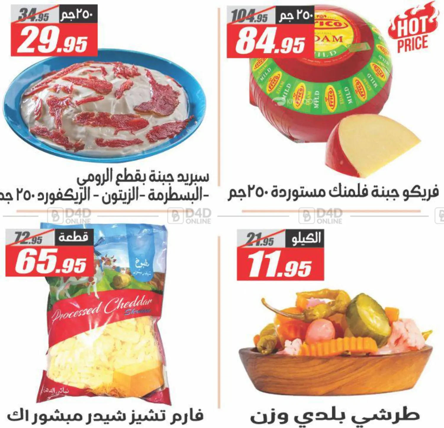 تحطيم الأسعار in القاهرة