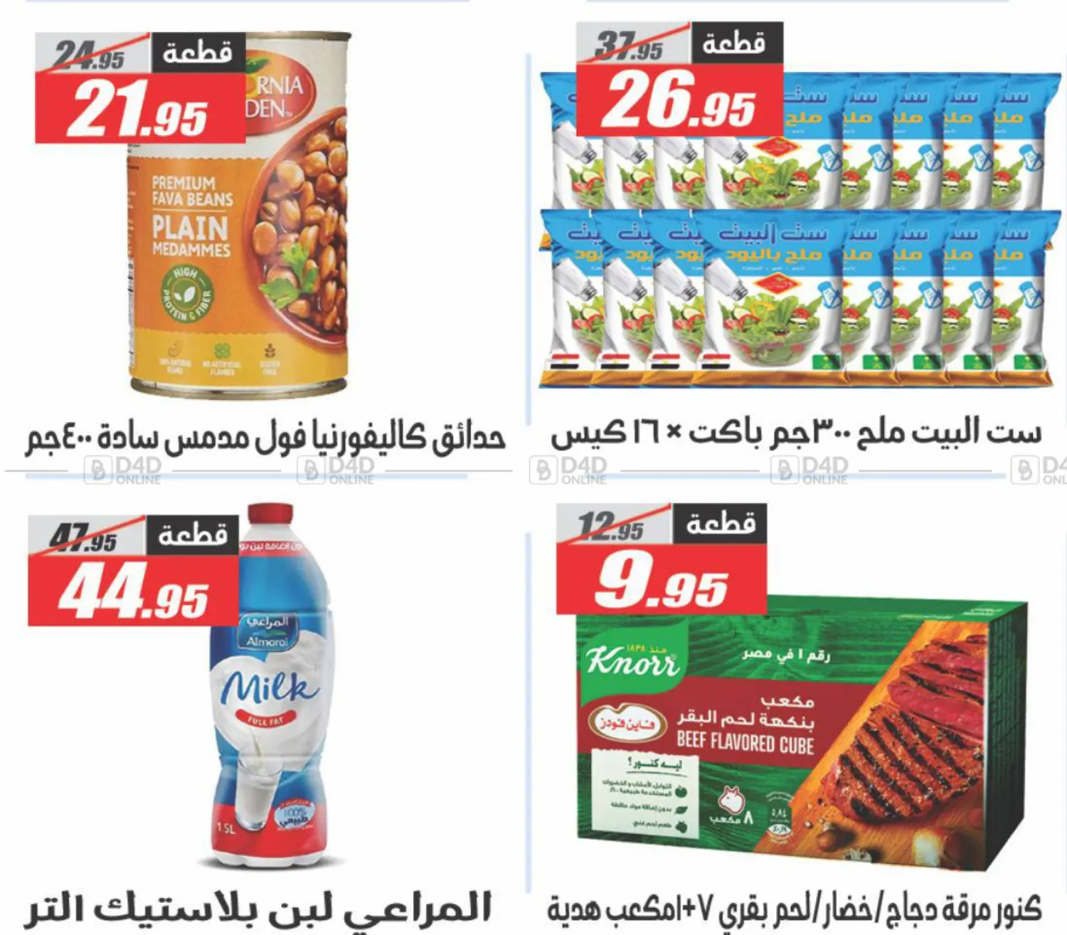 تحطيم الأسعار in القاهرة