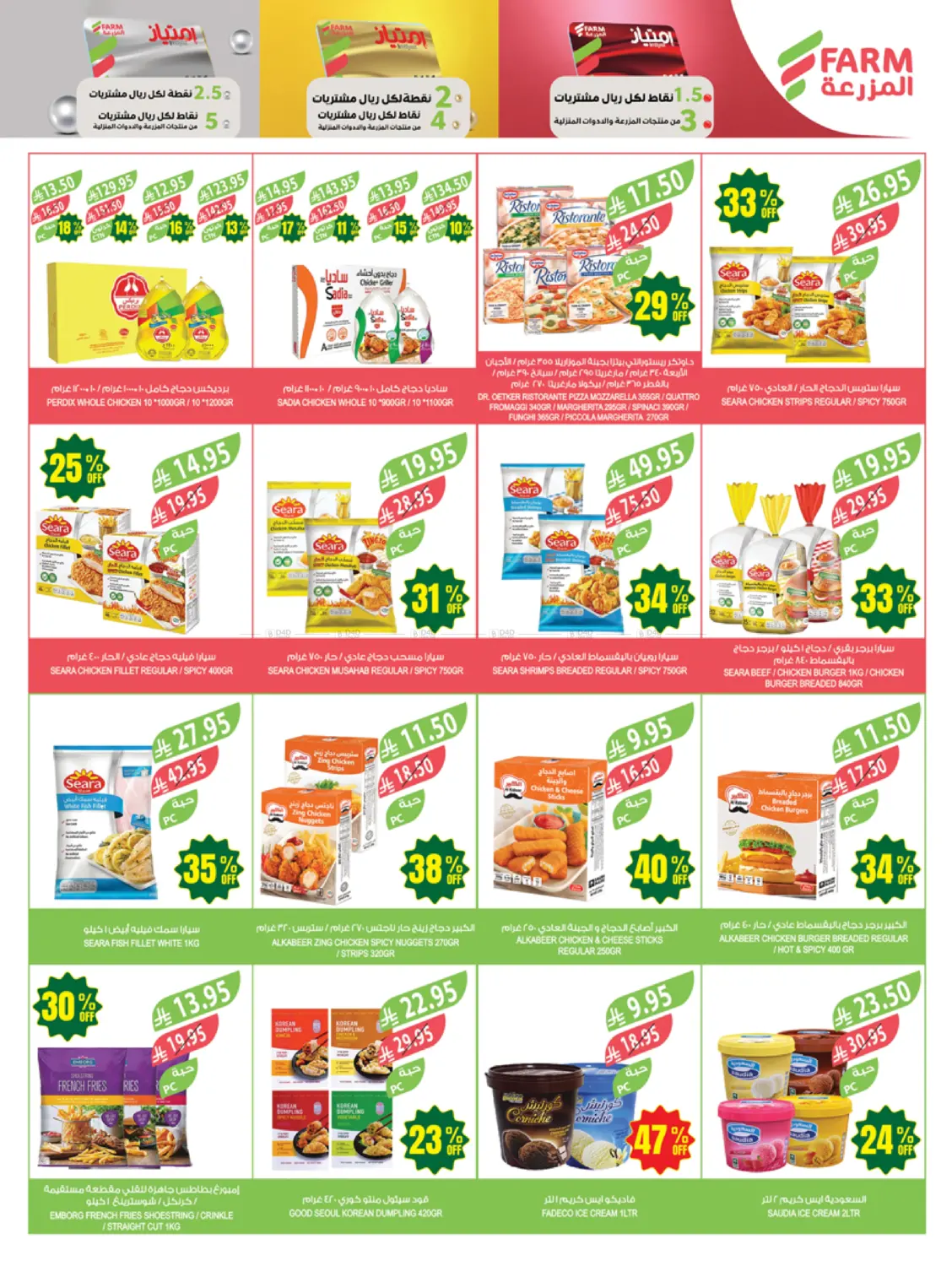 47 Years, Up To 47% Discounts in Al Hasa