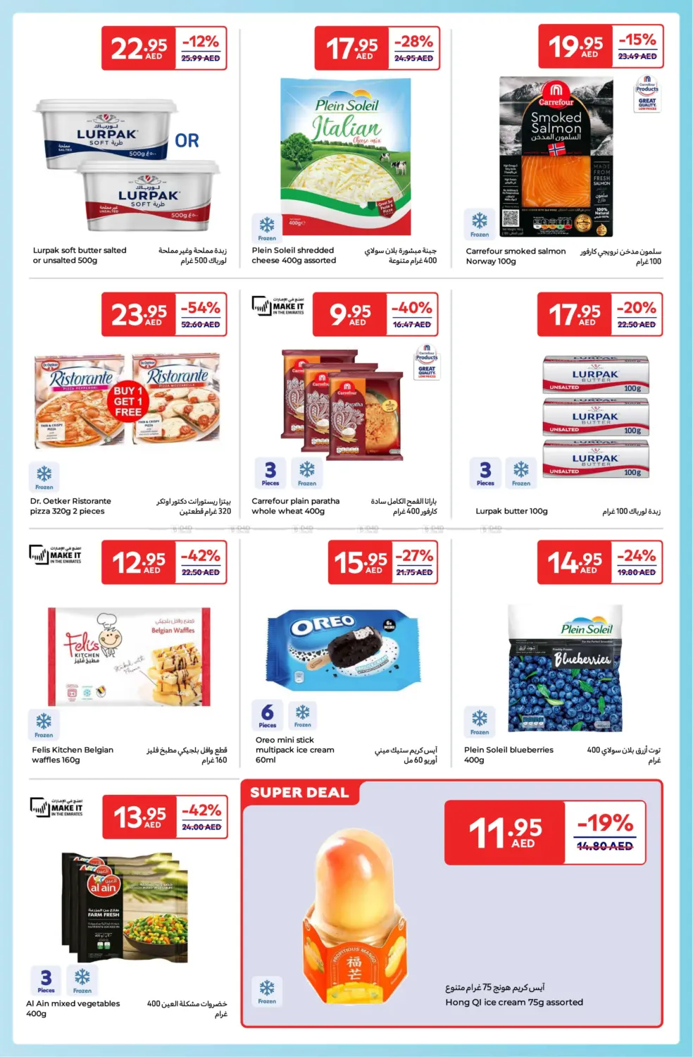 Carrefour Family Adventure in Sharjah / Ajman