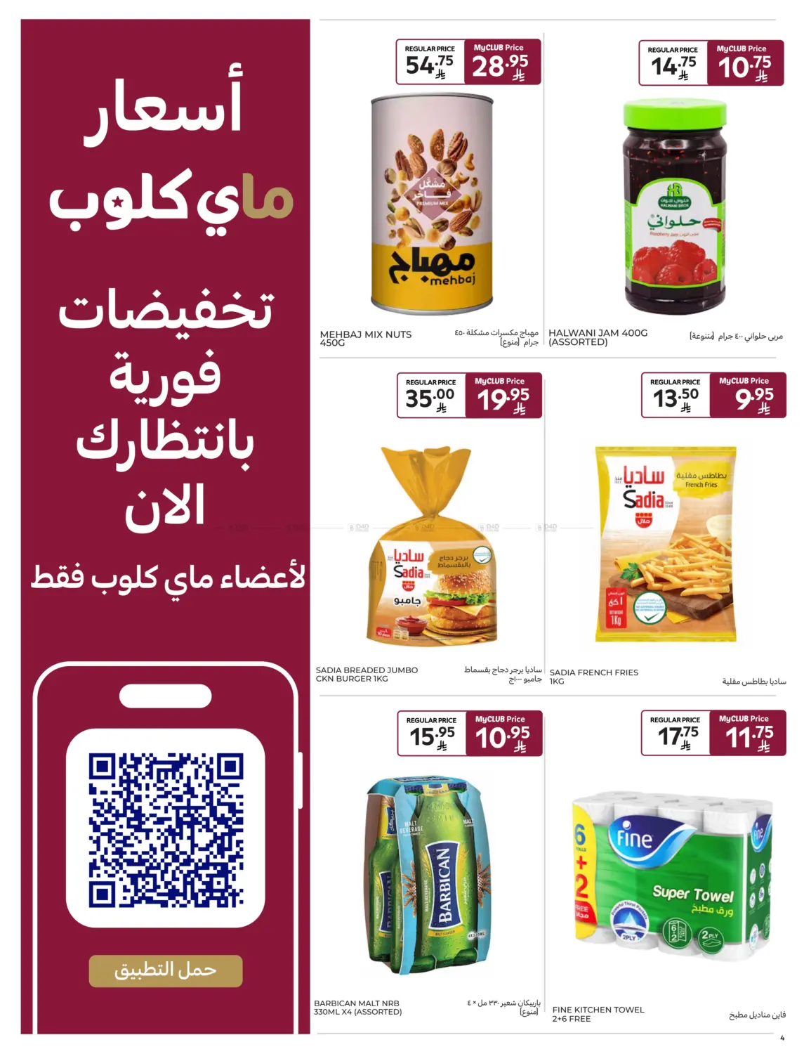 Super Deals in Riyadh