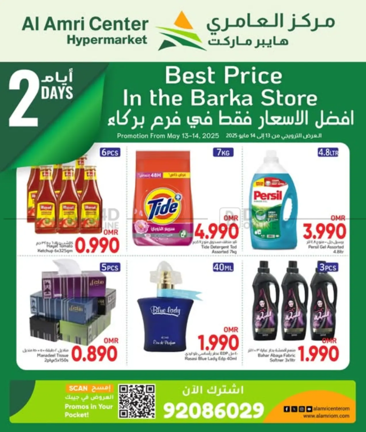 Best Price in Muscat