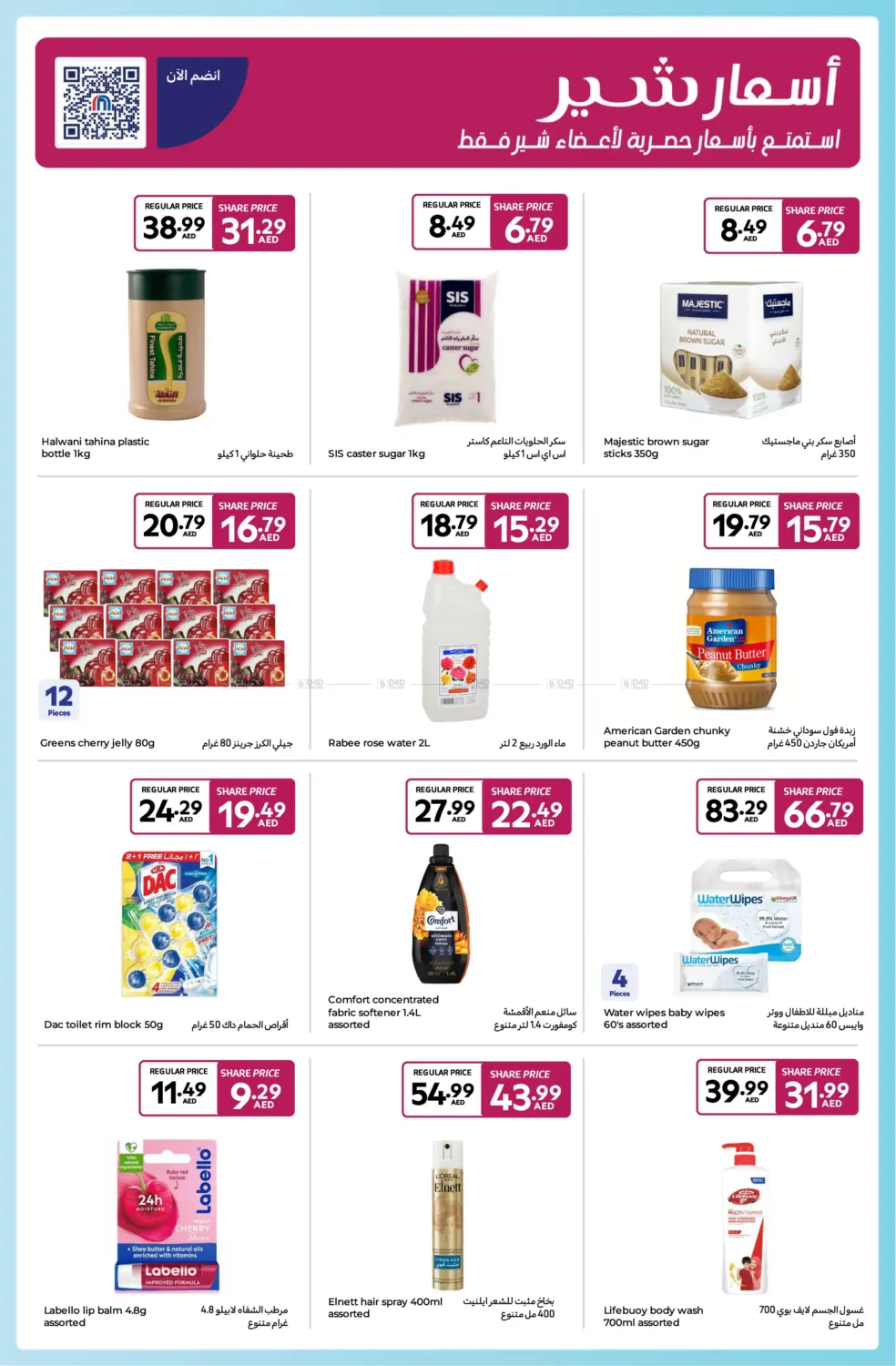 Carrefour Family Adventure in Sharjah / Ajman