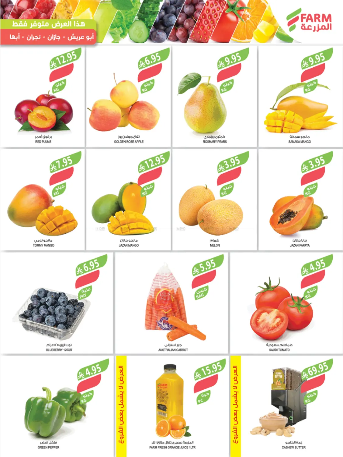 47 Years, Up To 47% Discounts in Al Bahah
