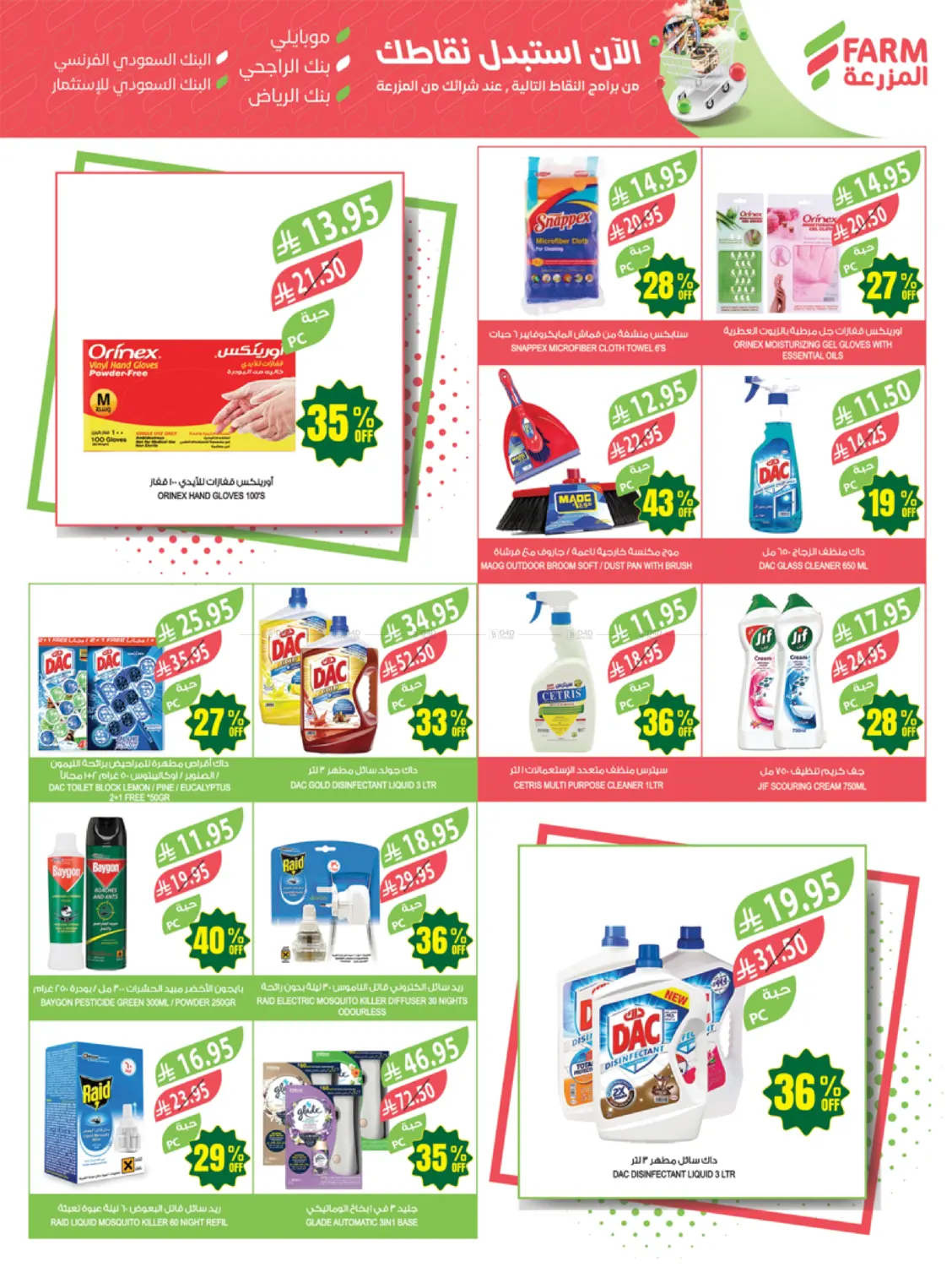 47 Years, Up To 47% Discounts in Al Hasa