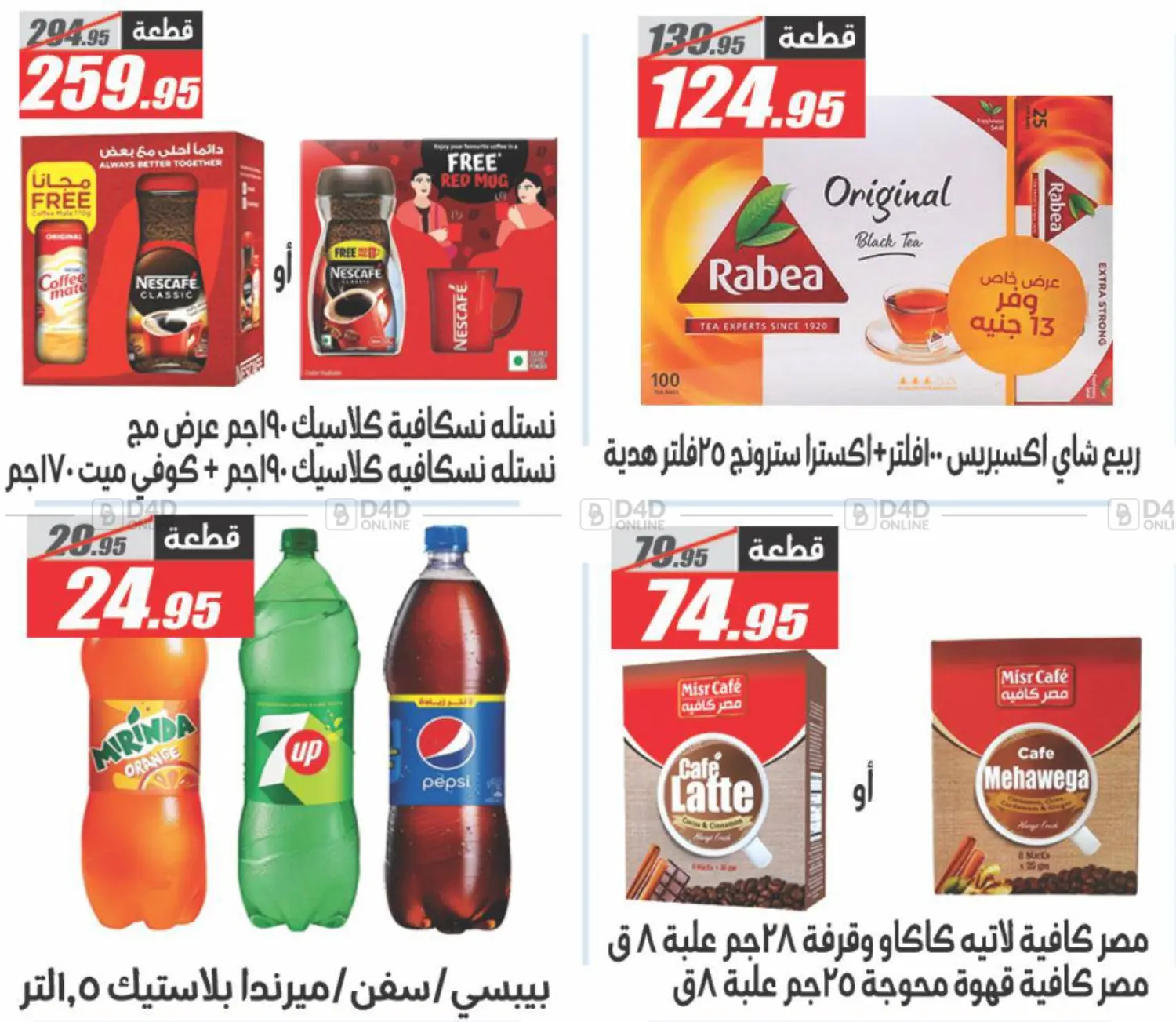 تحطيم الأسعار in القاهرة