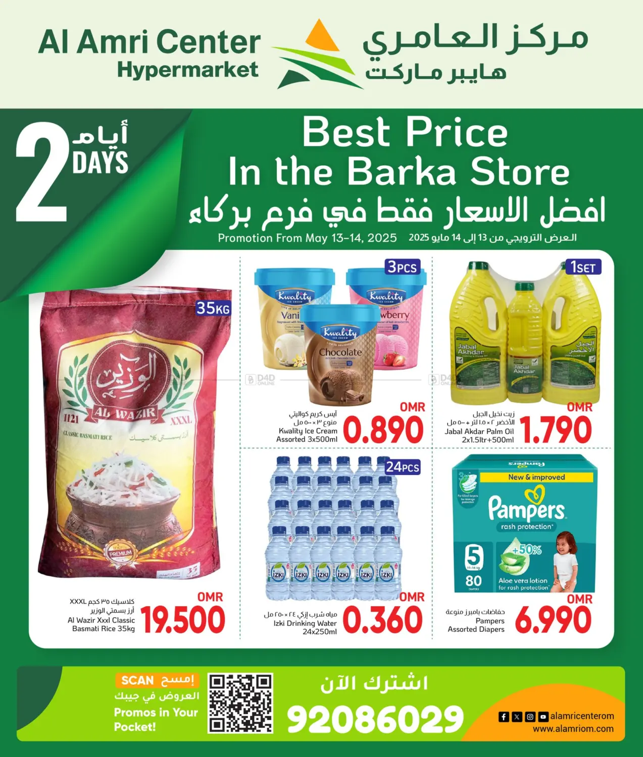 Best Price in Muscat