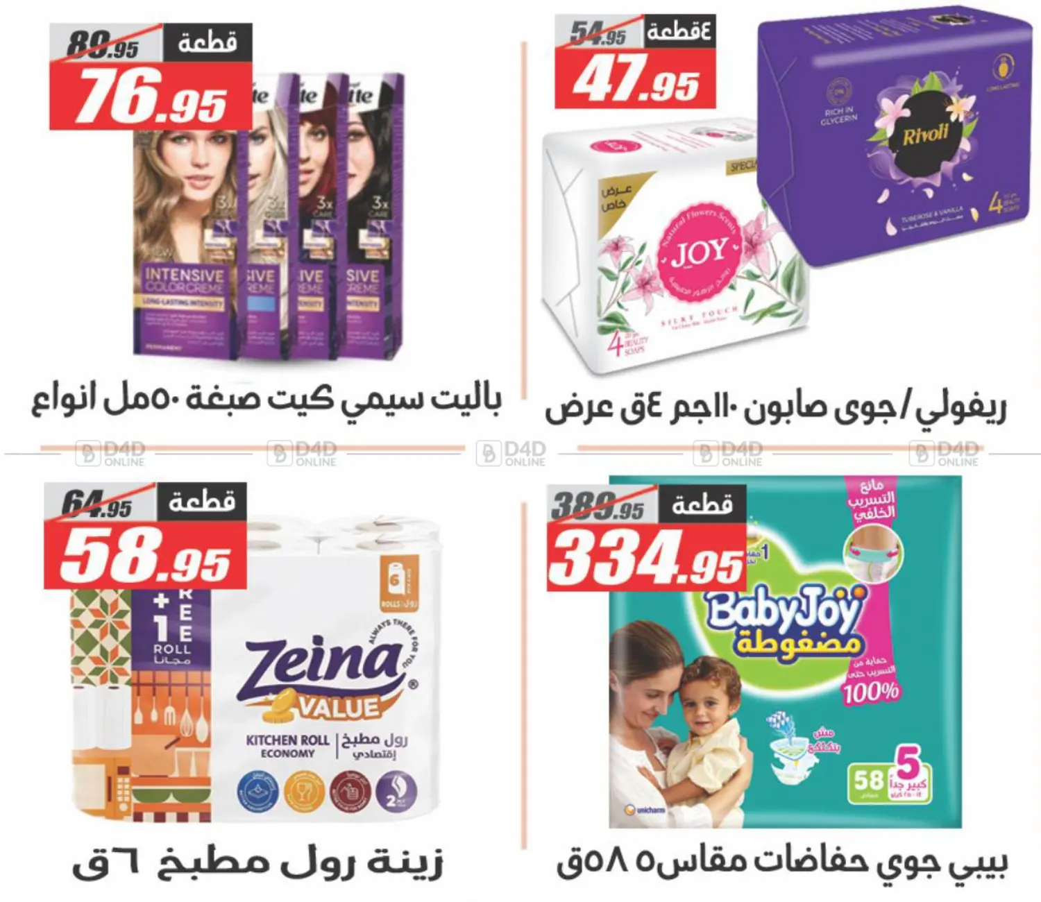 تحطيم الأسعار in القاهرة