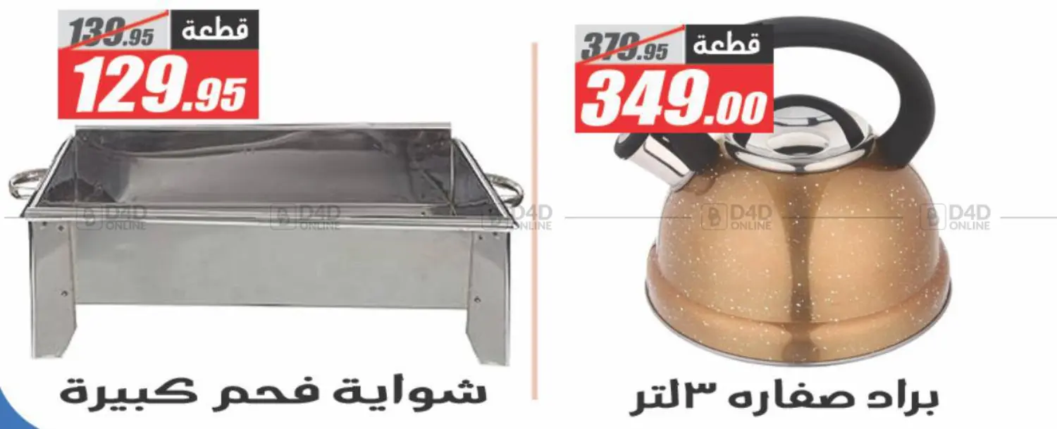 تحطيم الأسعار in القاهرة