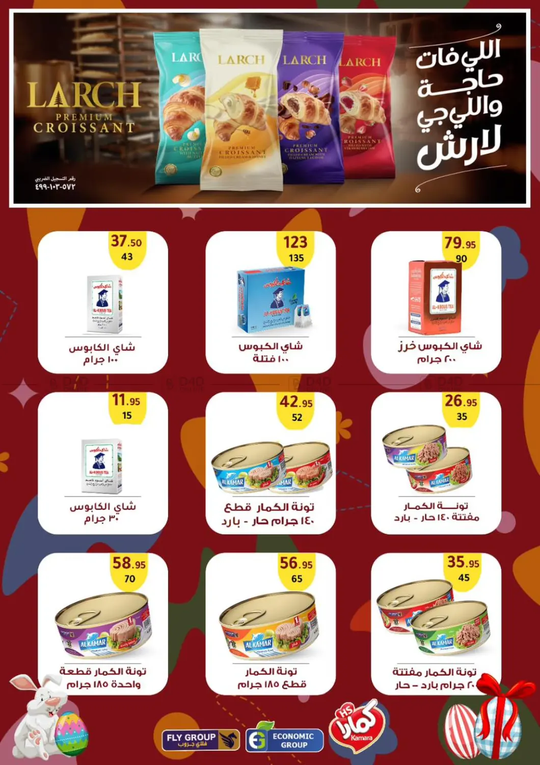 عروض خاصة in القاهرة