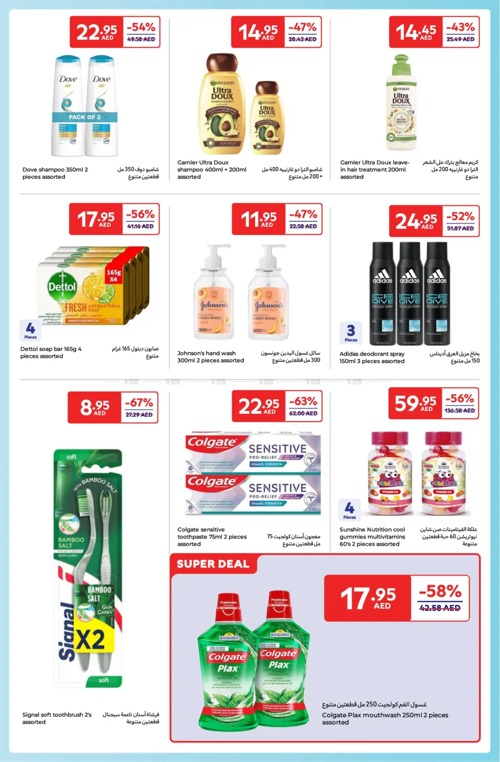 Carrefour Family Adventure in Sharjah / Ajman