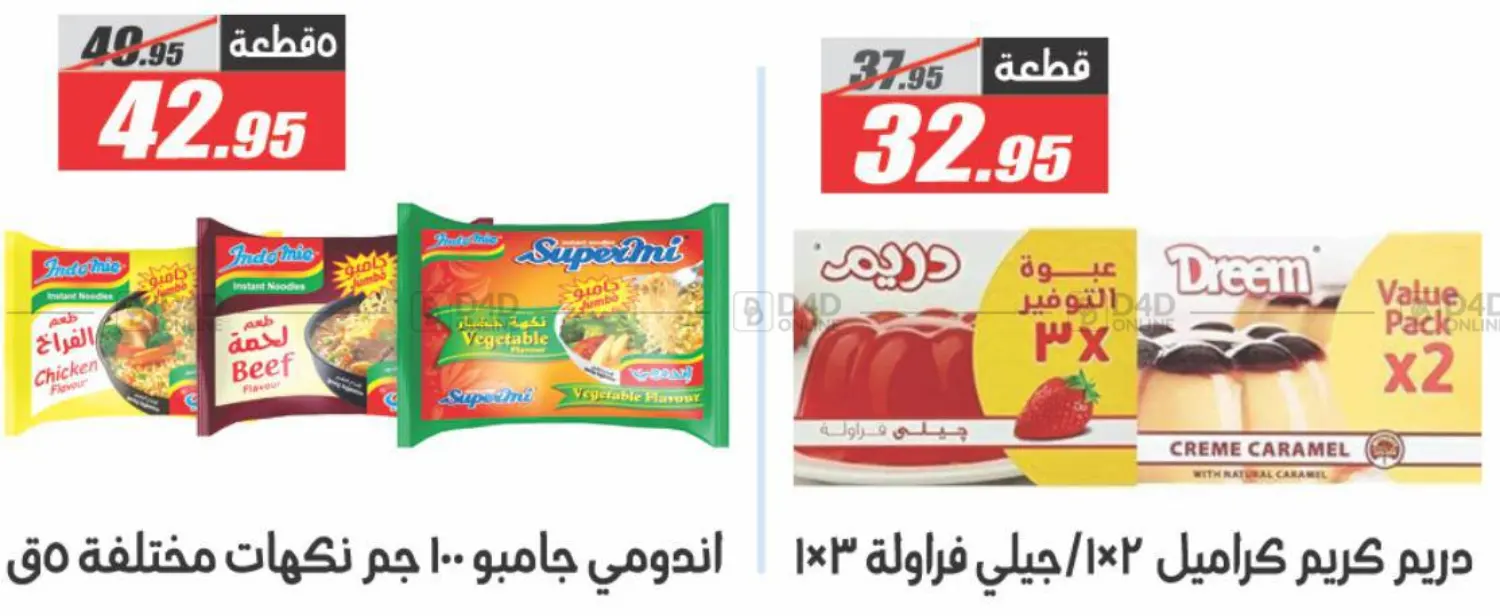 تحطيم الأسعار in القاهرة