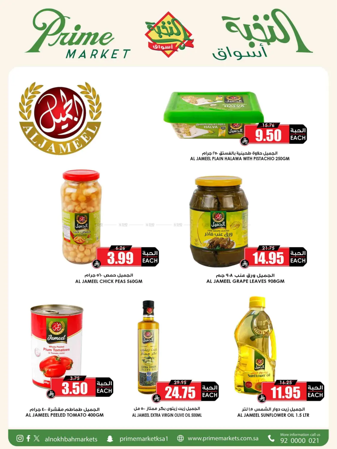 Save With Prime in Khamis Mushait