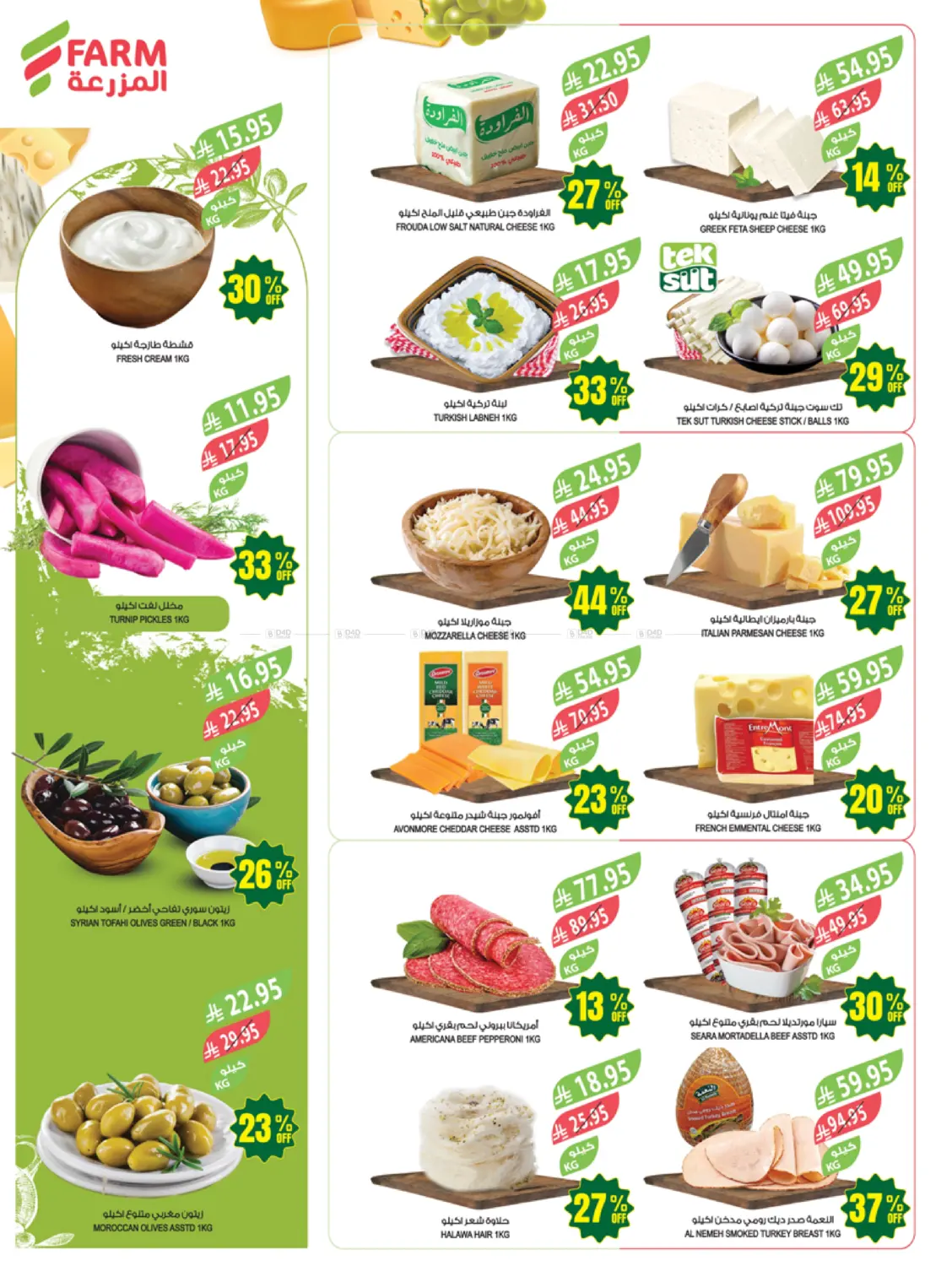 47 Years, Up To 47% Discounts in Al Hasa