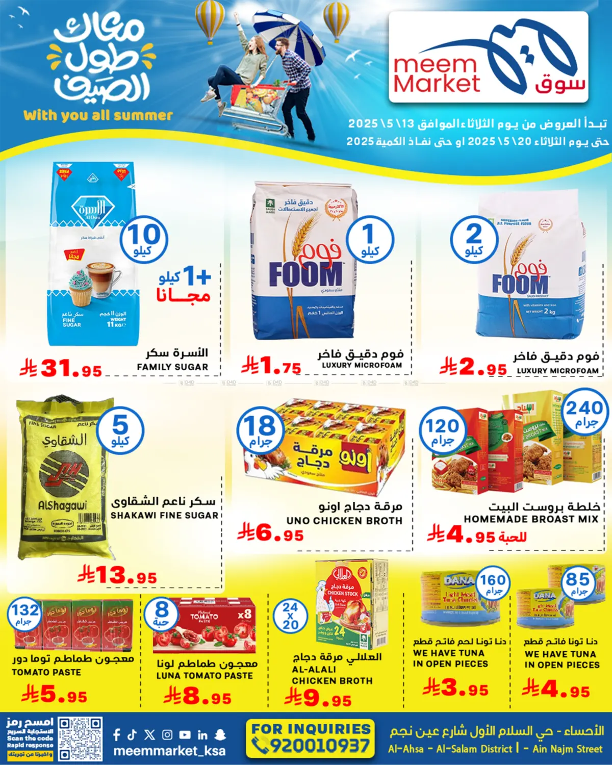 معاك طول الصيف in الأحساء‎