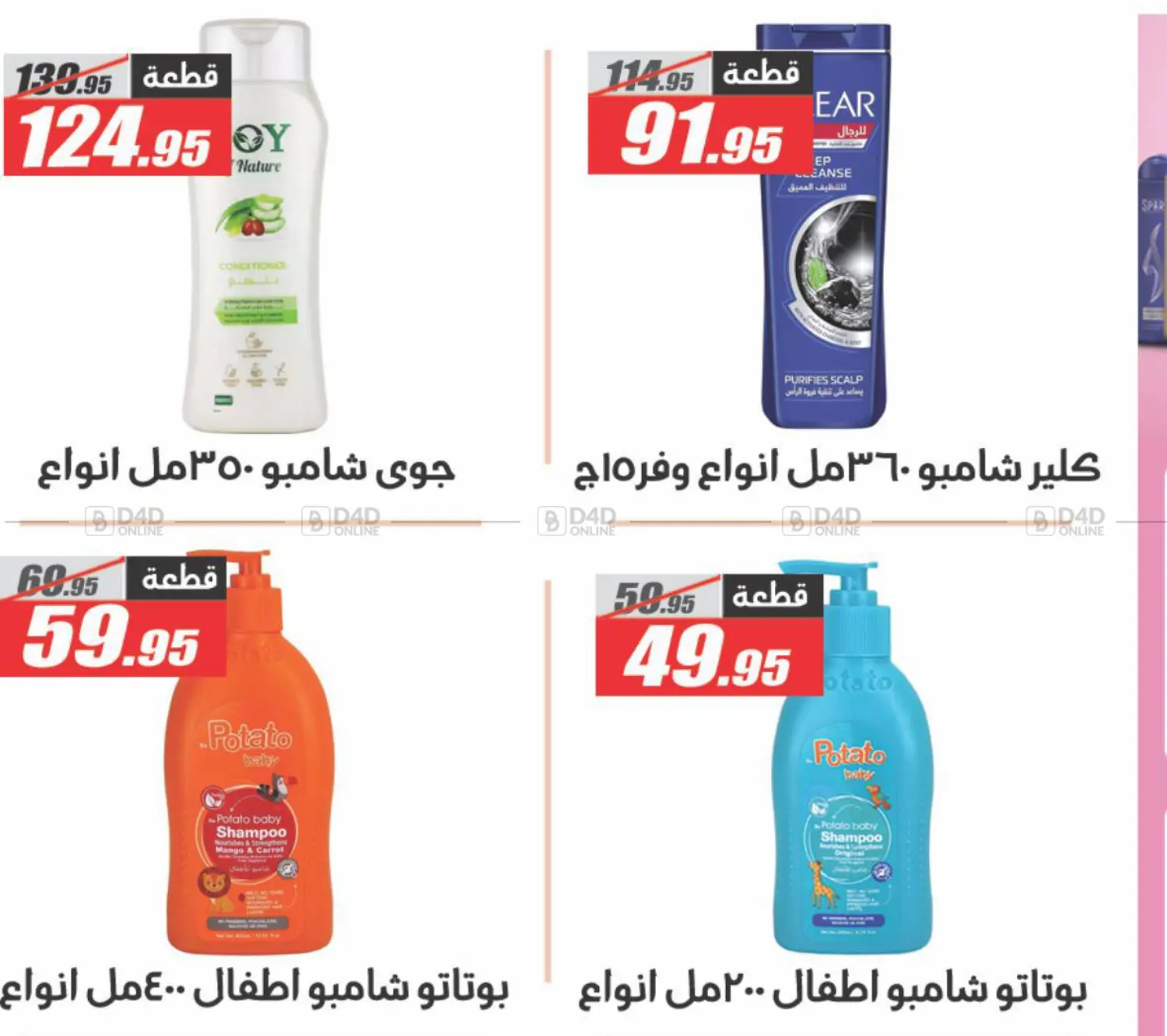 تحطيم الأسعار in القاهرة