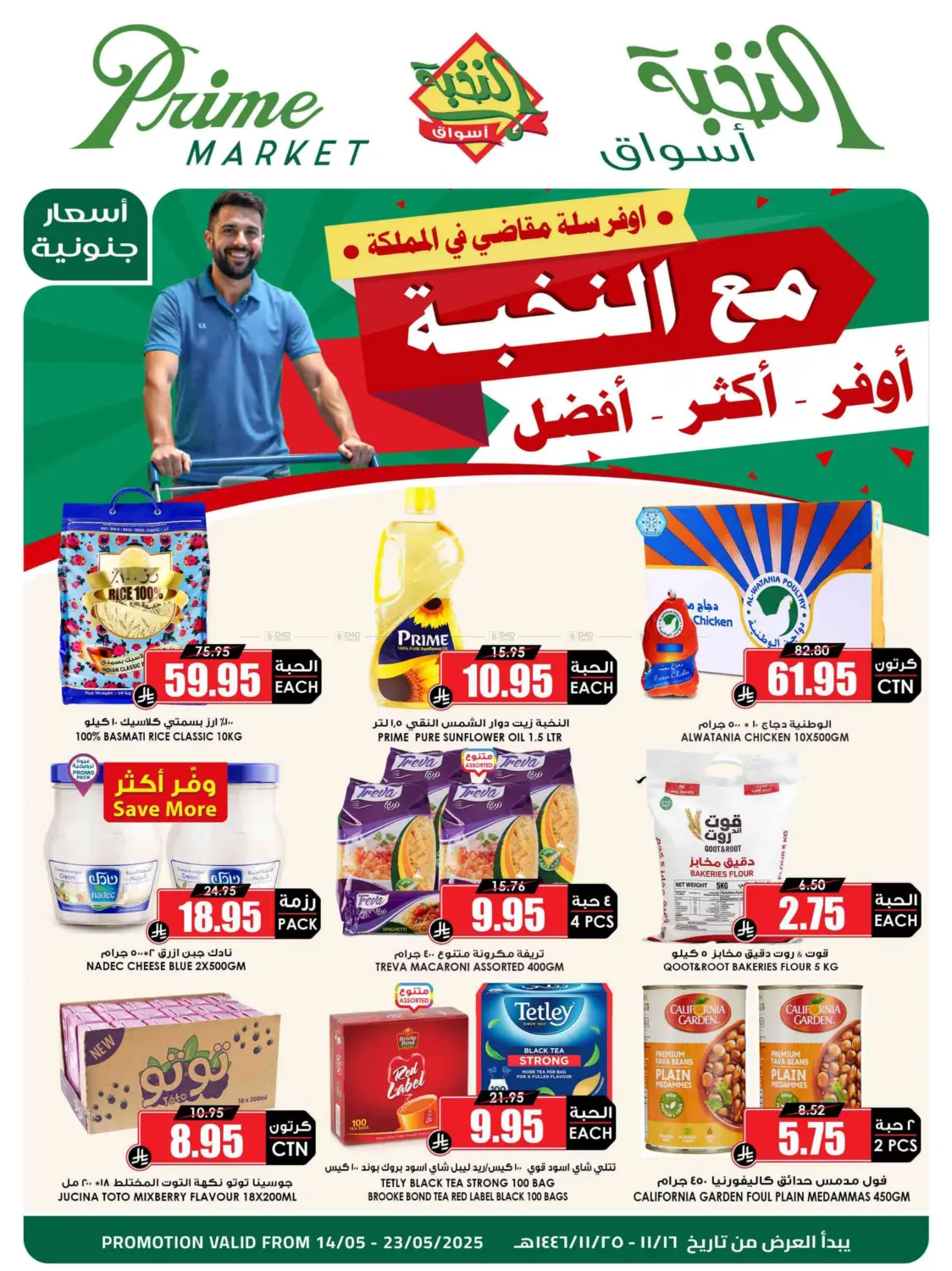 Save With Prime in Khamis Mushait