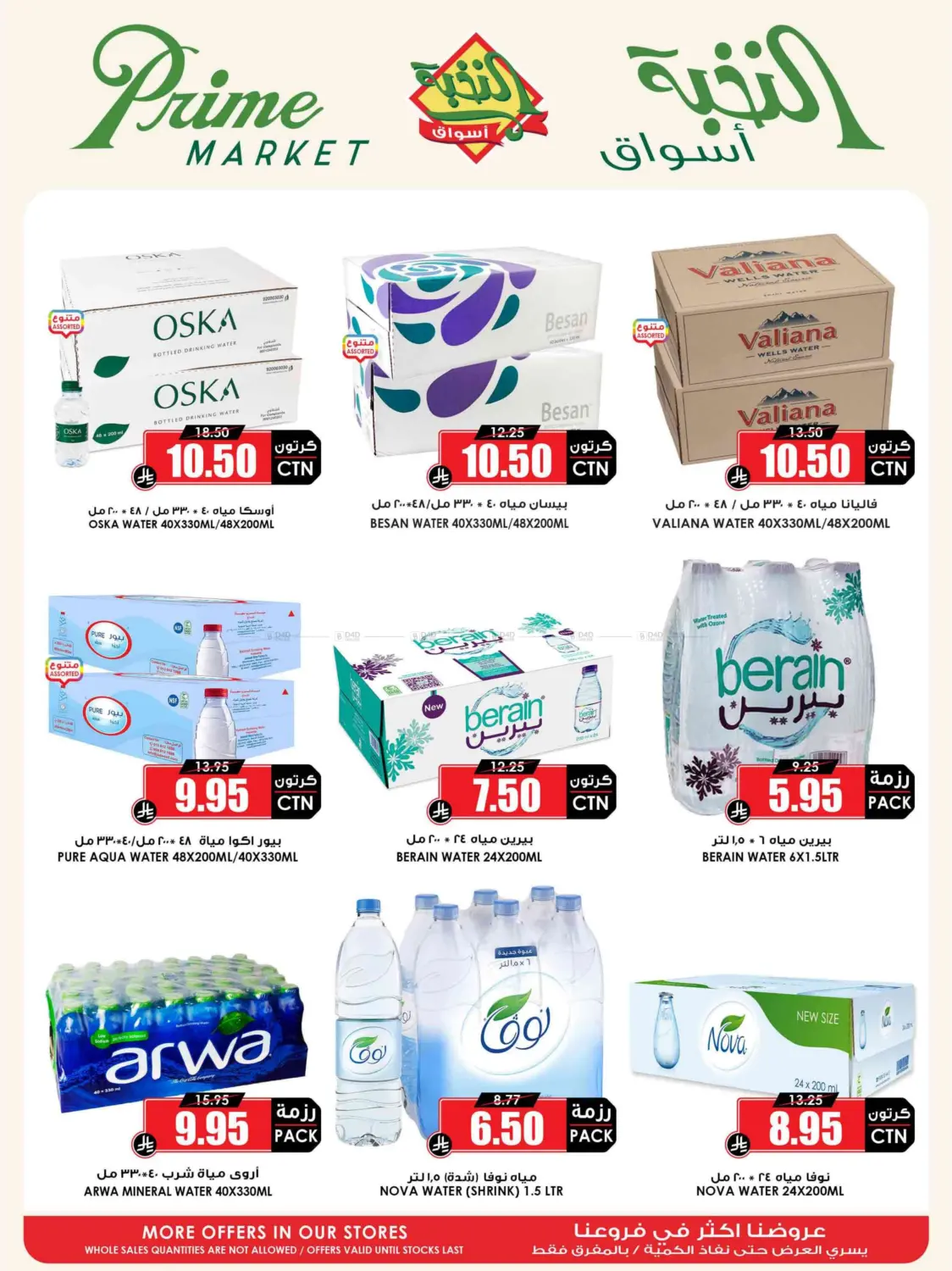 Save With Prime in Khamis Mushait