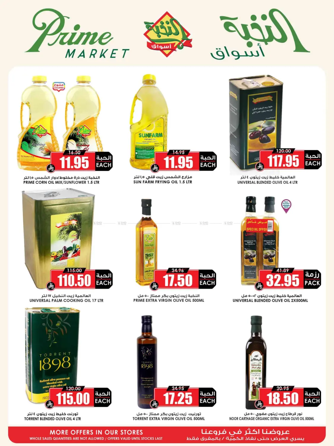 Save With Prime in Khamis Mushait