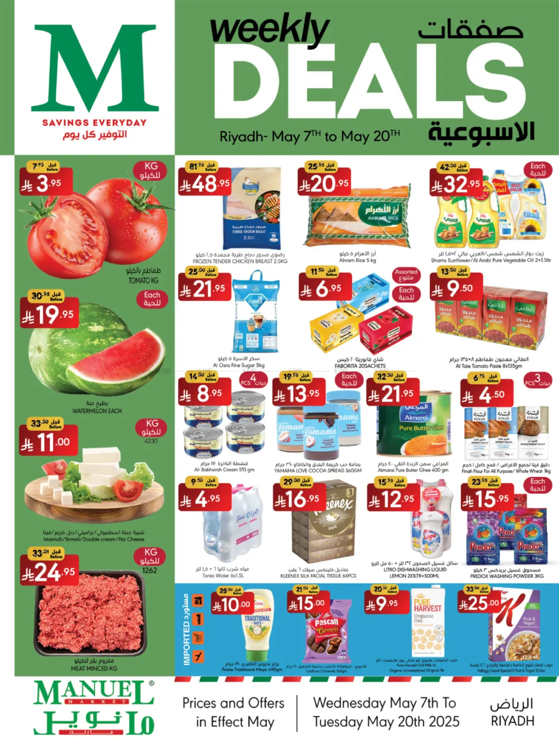 صفقات أسبوعية in الرياض