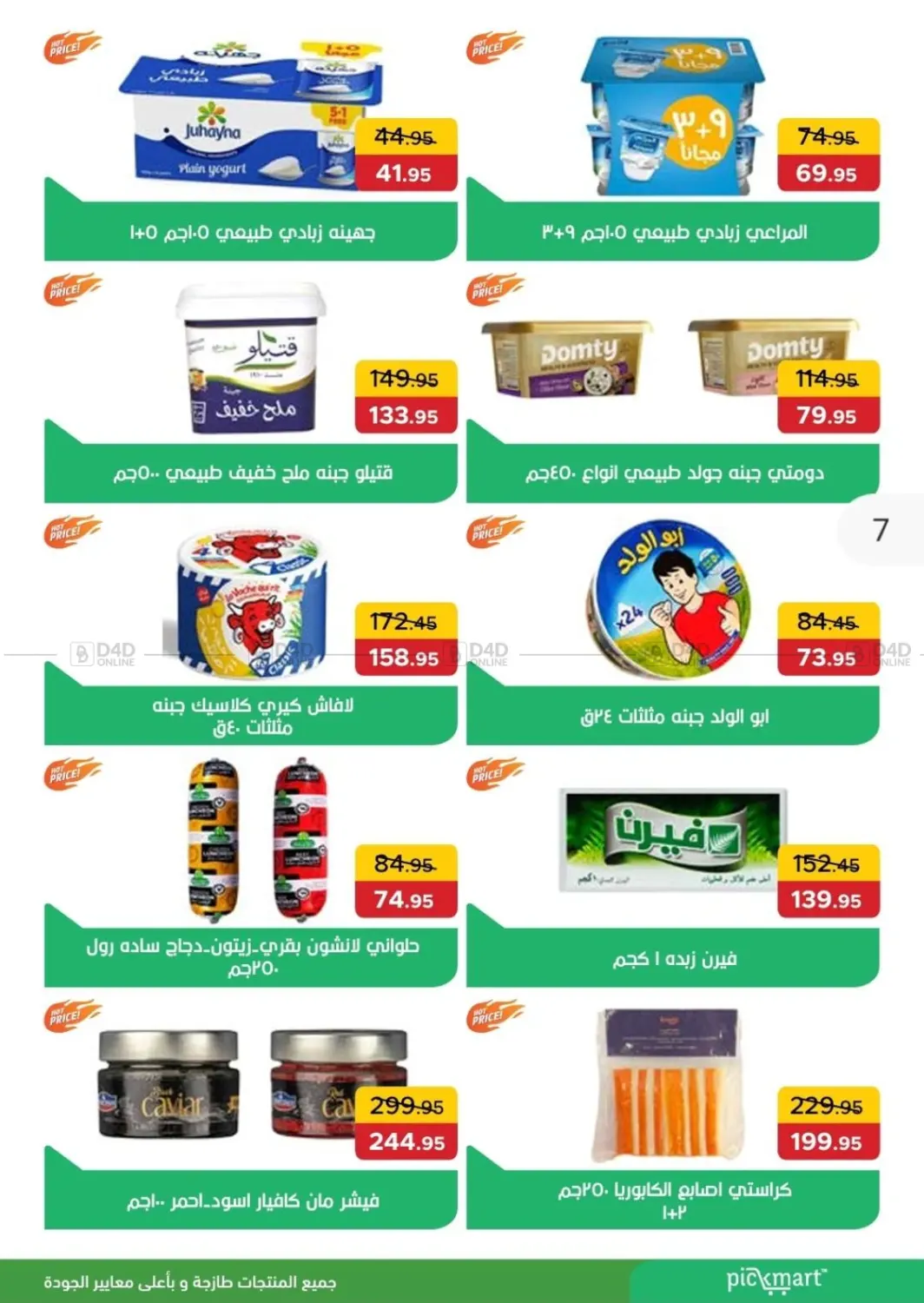 عروض خاصة in القاهرة