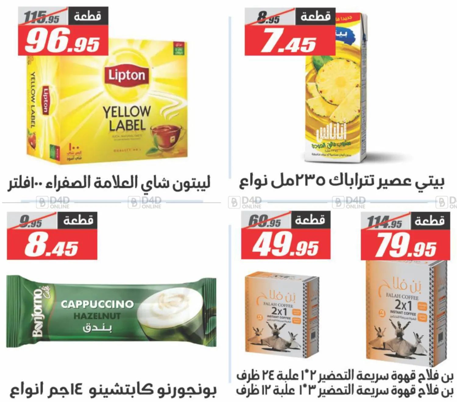 تحطيم الأسعار in القاهرة