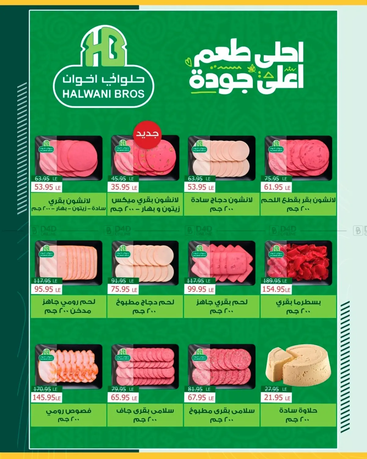 توفير بجودة اعلى بكتير in القاهرة
