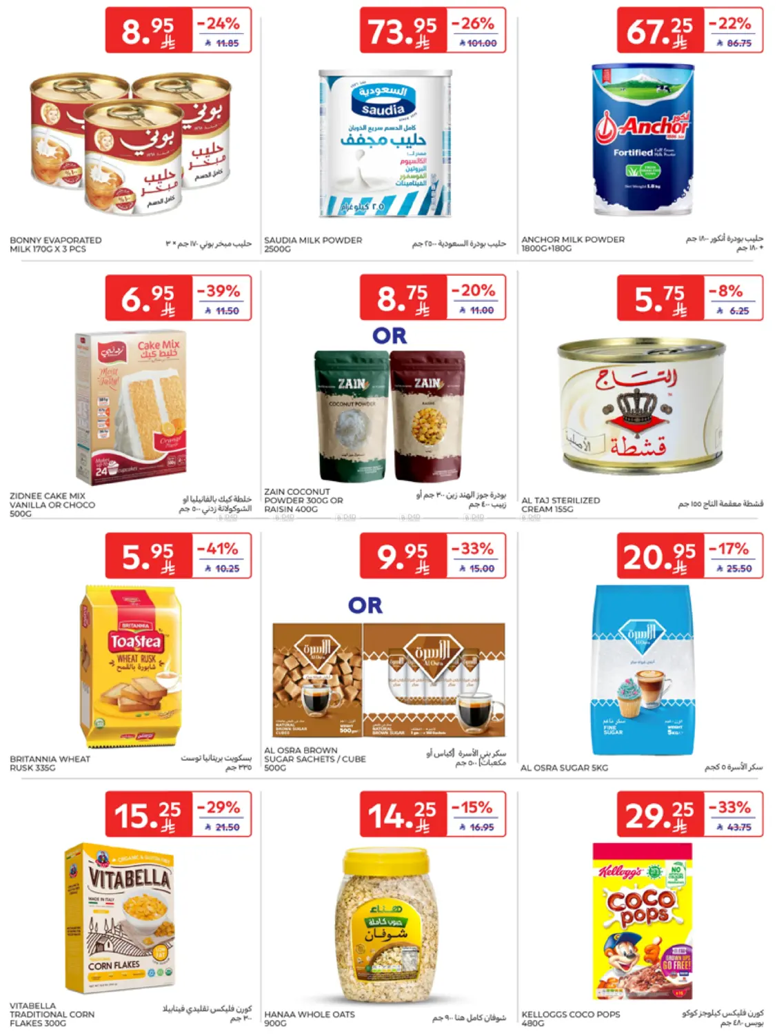 Super Deals in Al Khobar