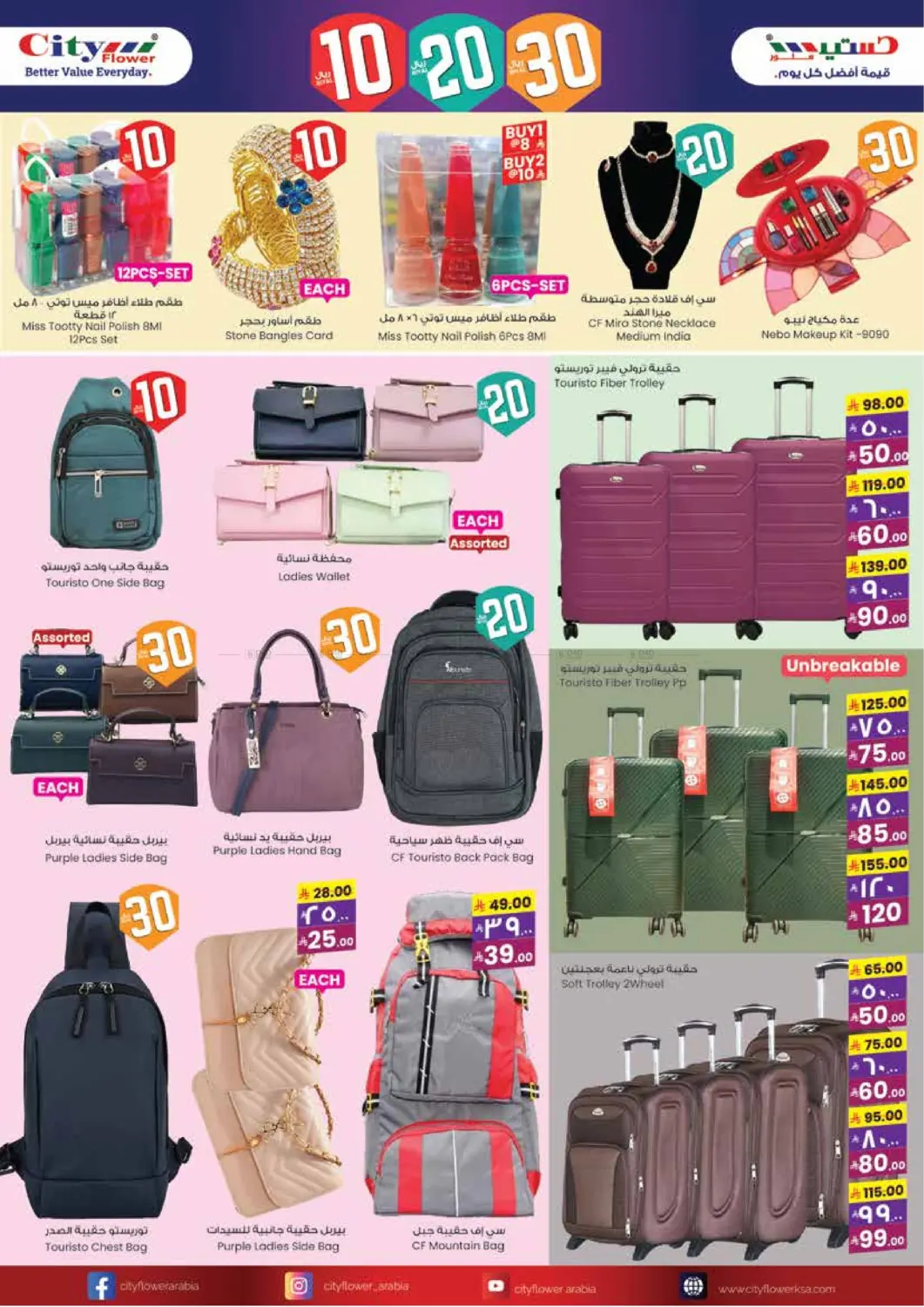 Super Value Week in Sakaka