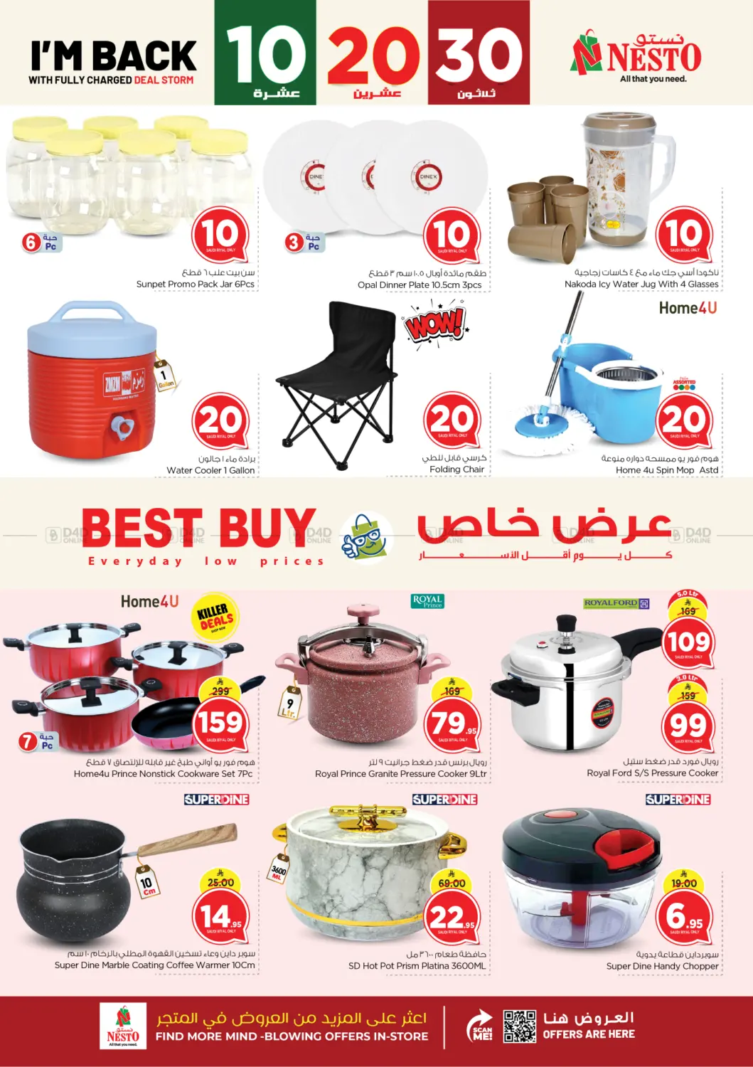 البطحاء - عروض ١٠ ٢٠ ٣٠ ريال in الرياض