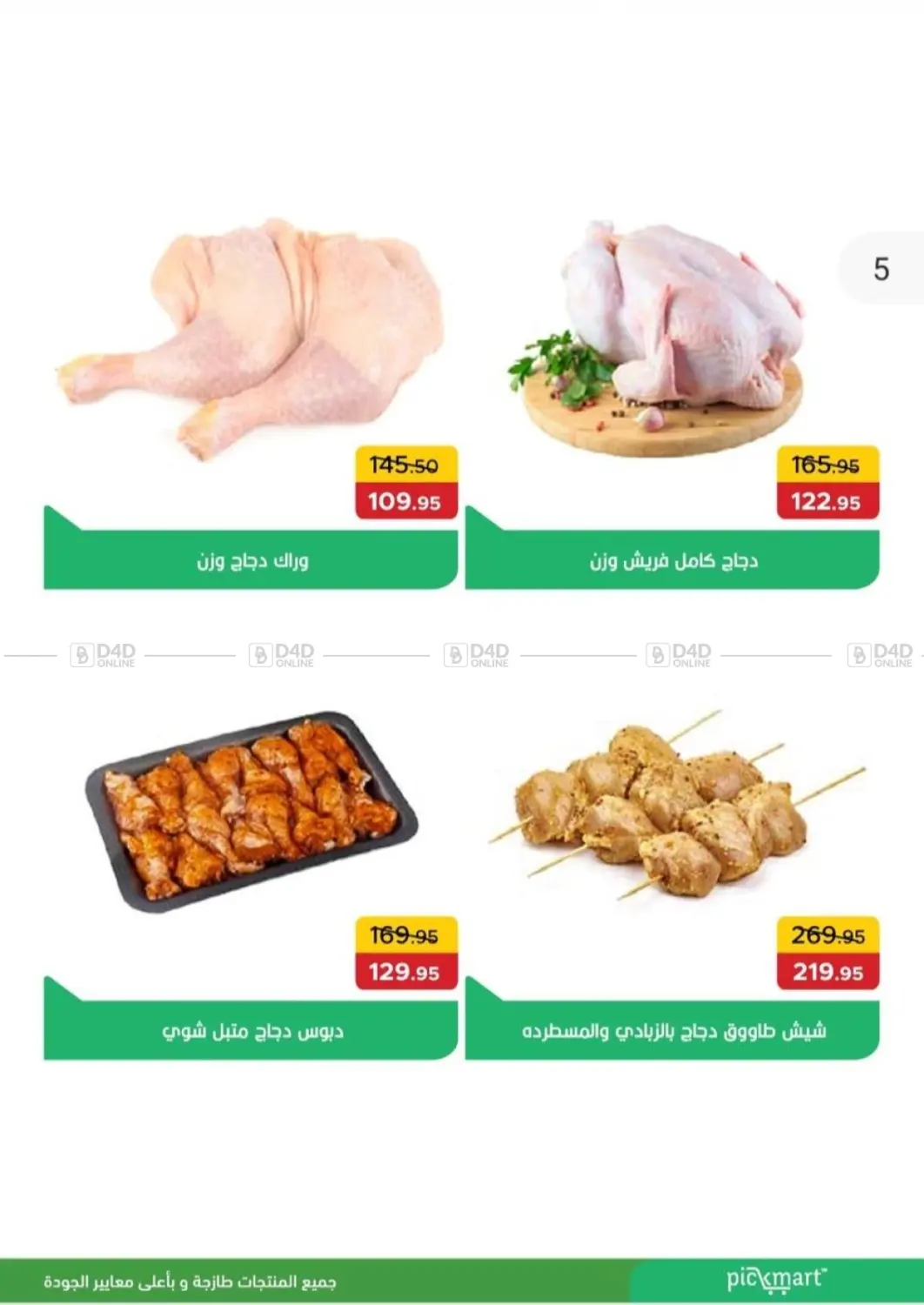 عروض خاصة in القاهرة