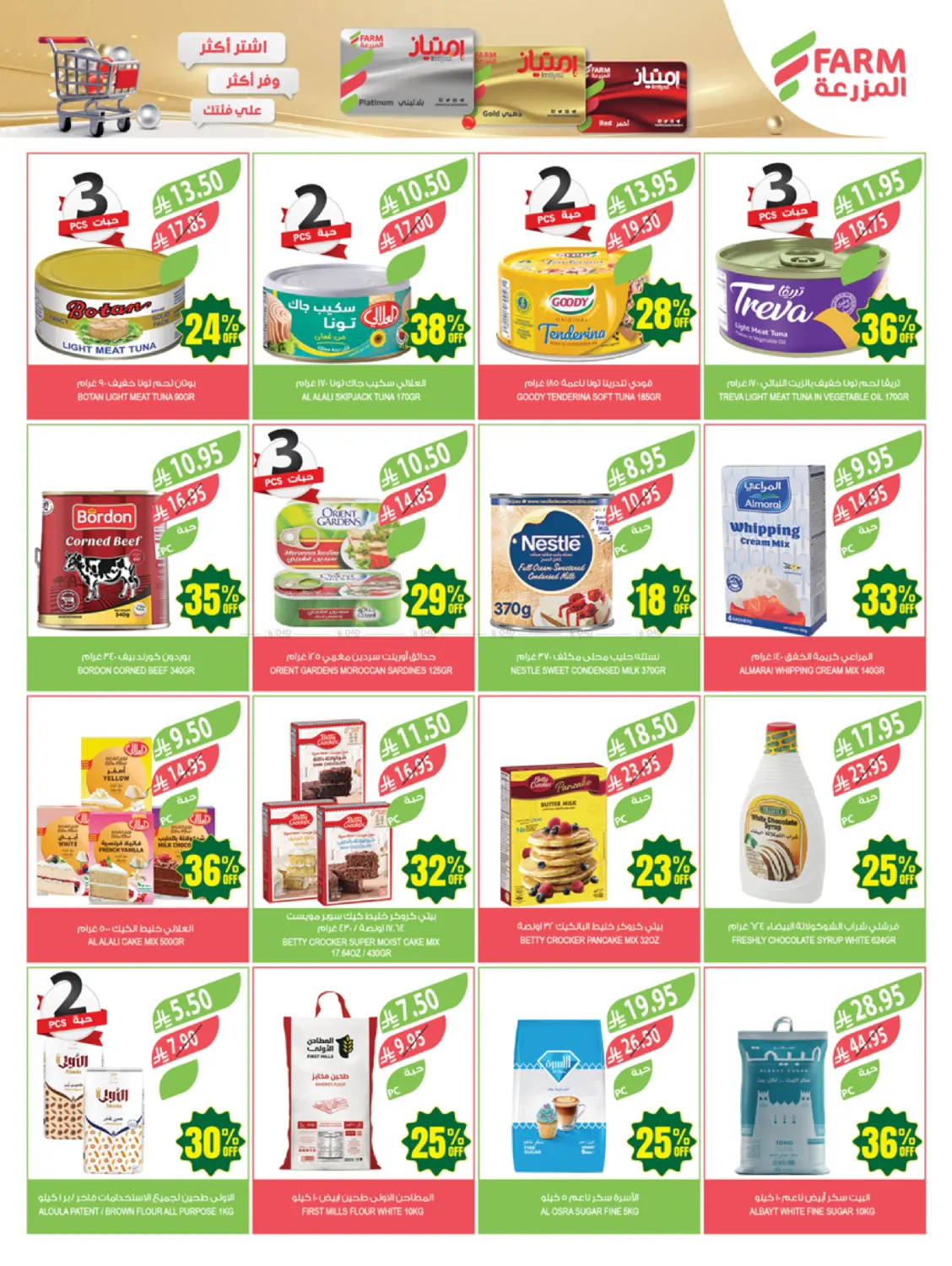47 Years, Up To 47% Discounts in Al Hasa