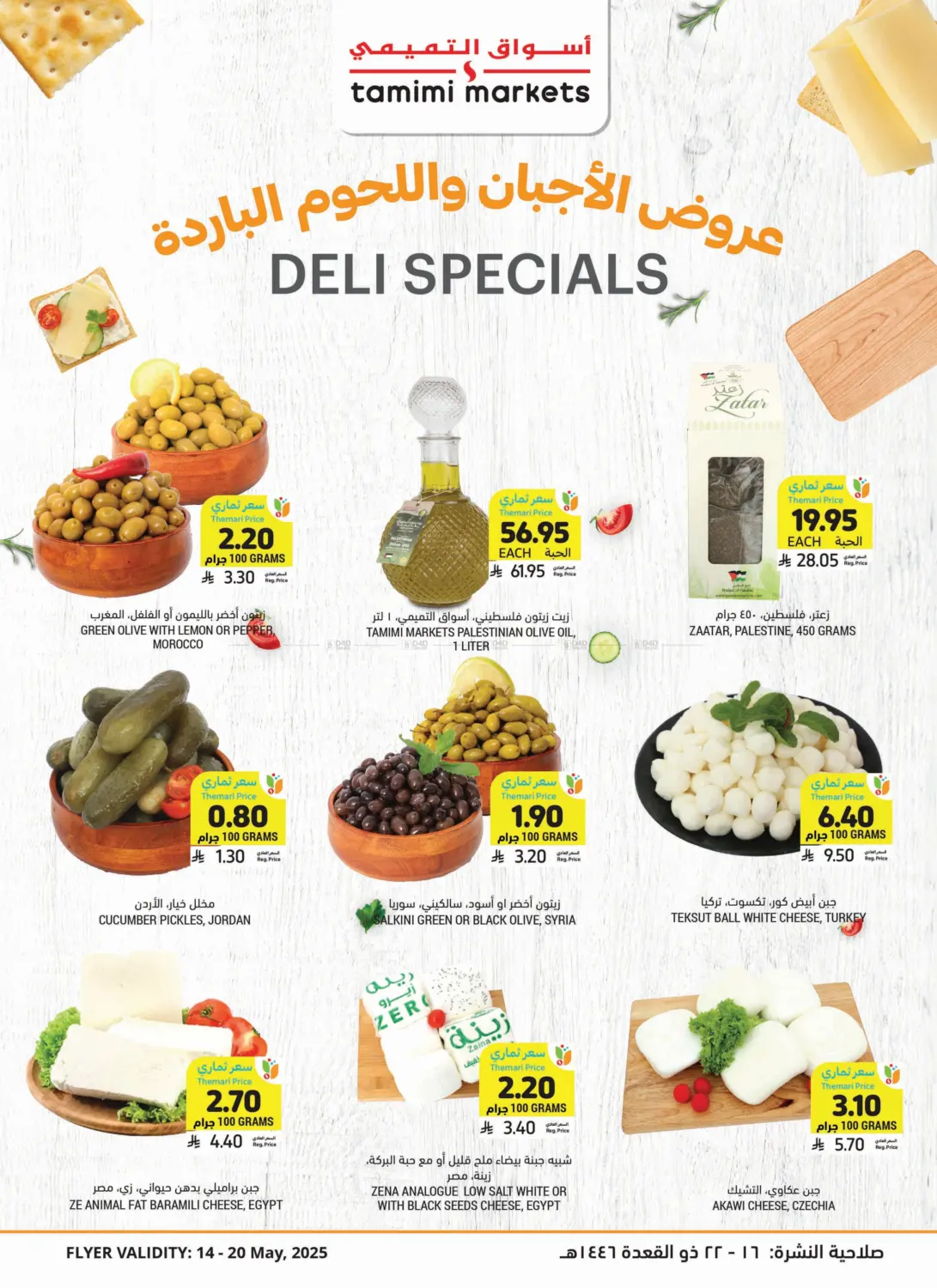 Deli Spacials in Khafji