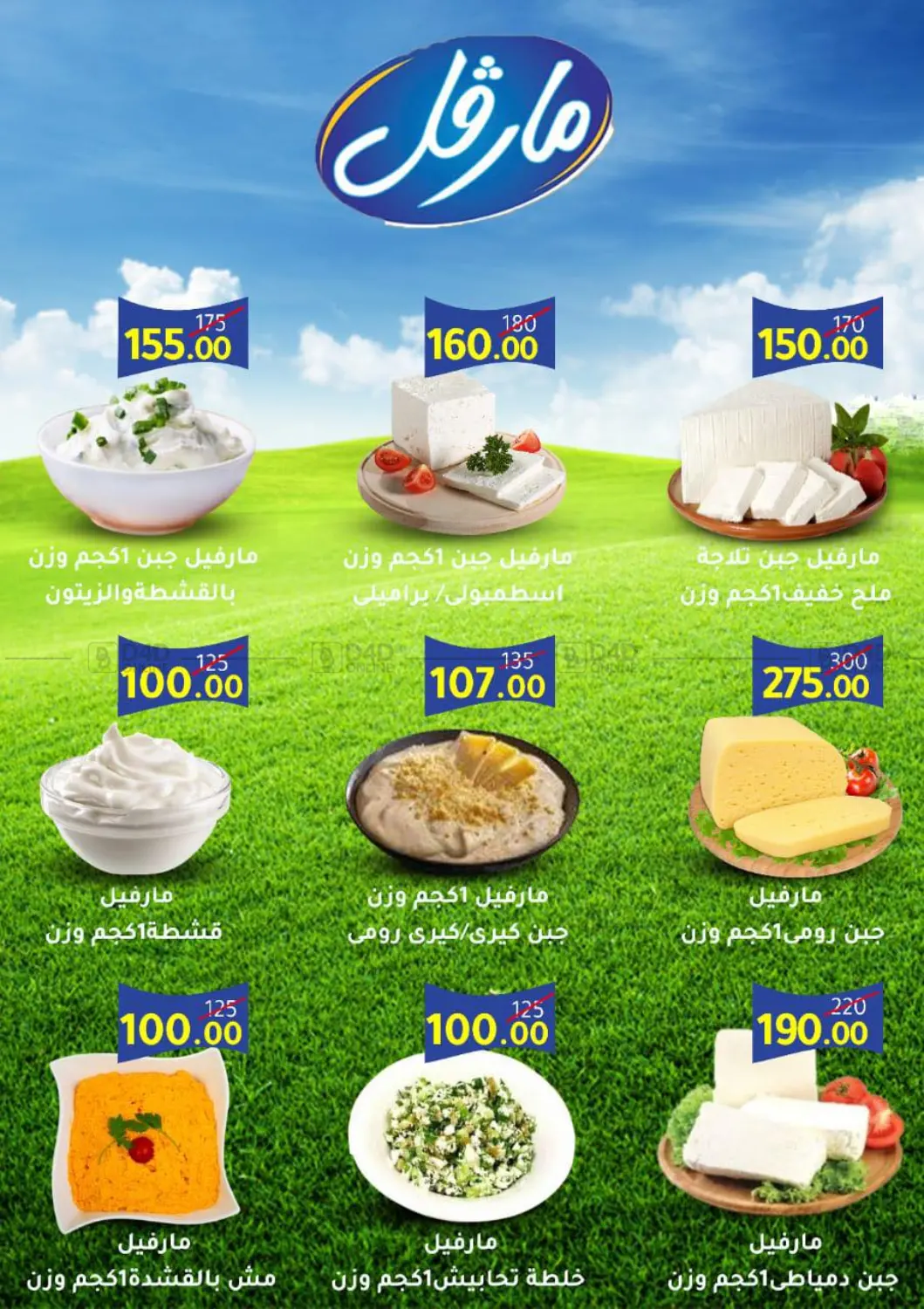 عروض خاصة in القاهرة