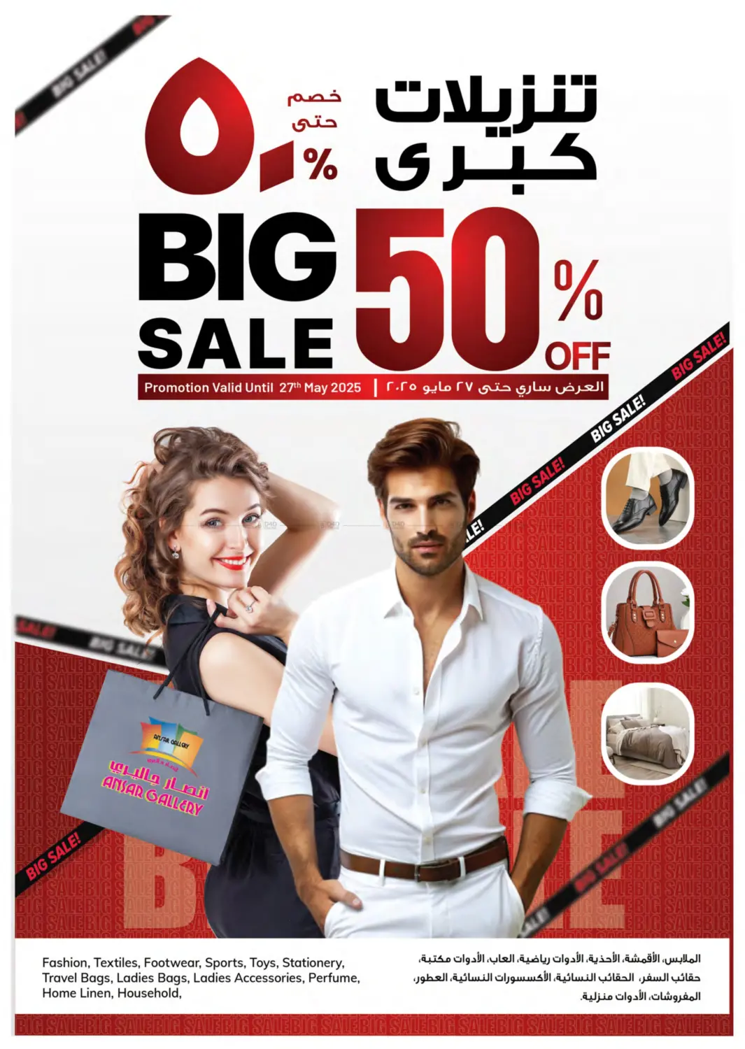 تنزيلات كبرى خصم حتى ٥٠٪ in الريان