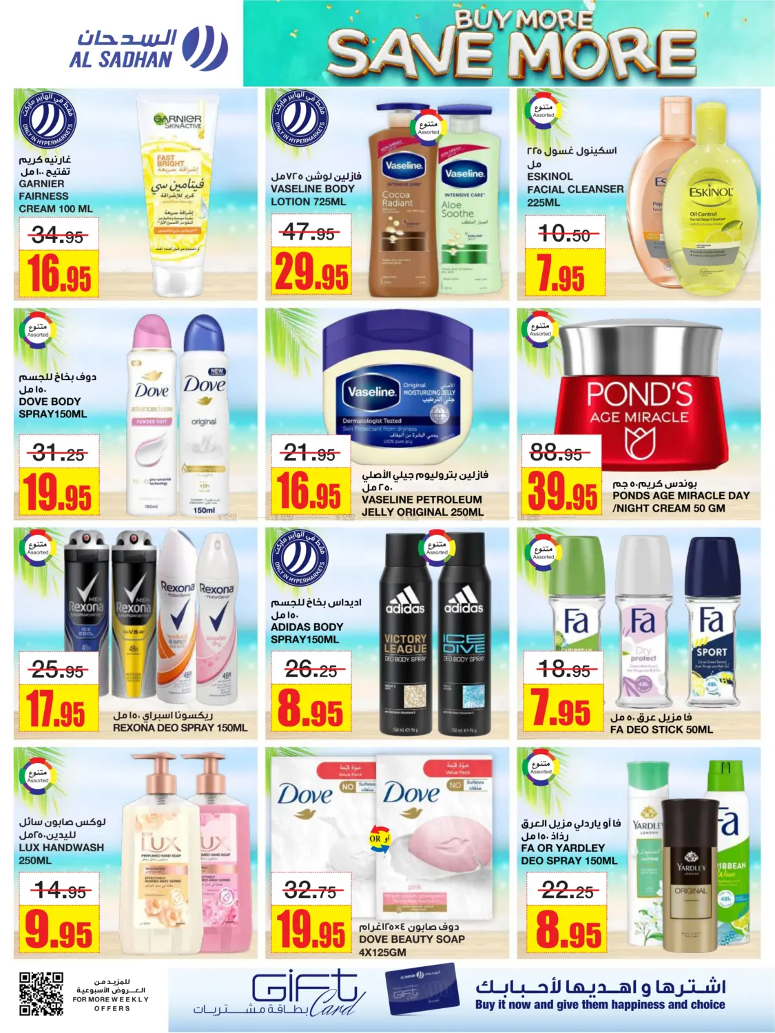 Buy More Save More in Riyadh
