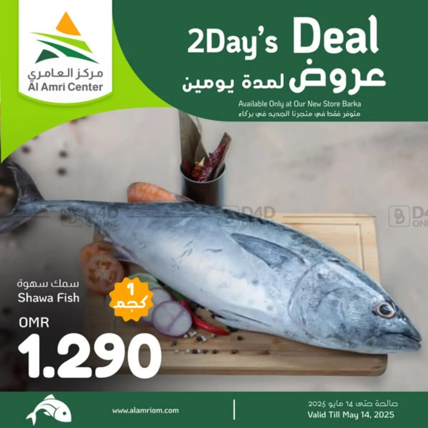 Best Price in Muscat