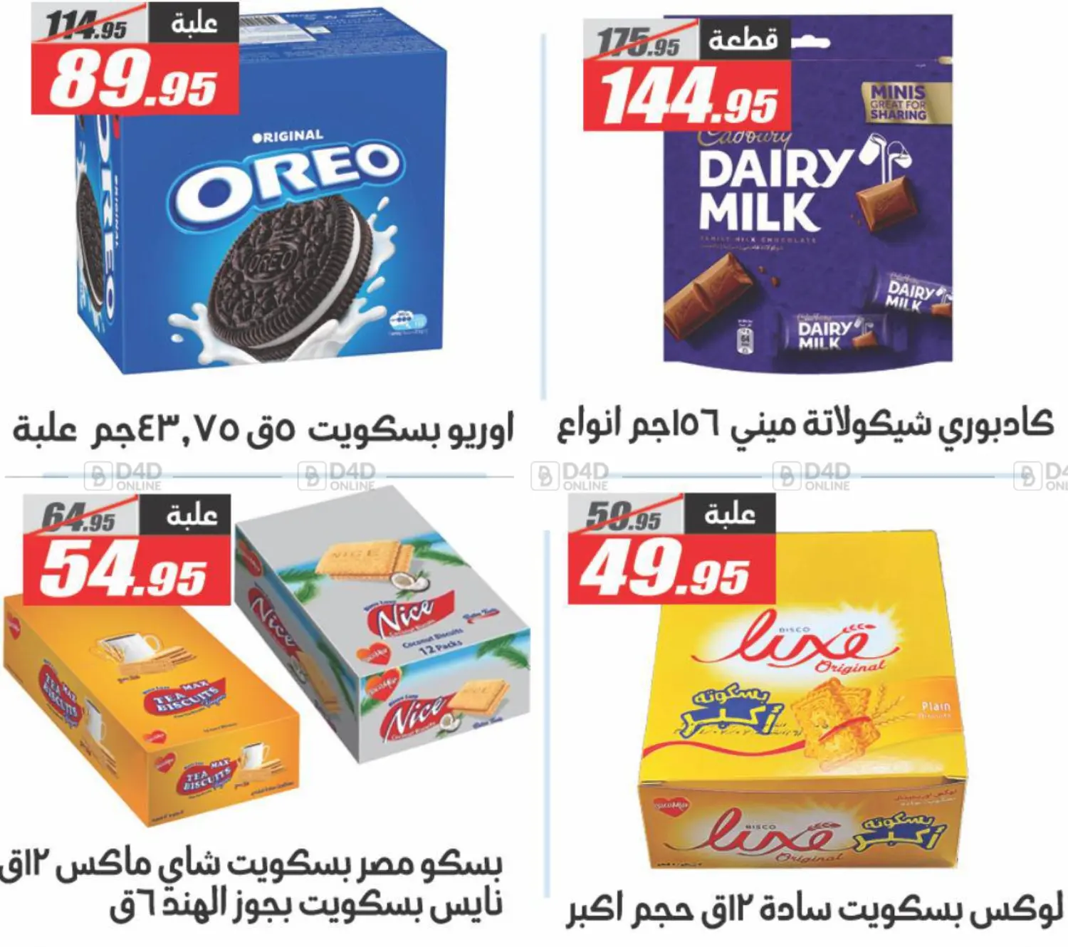 تحطيم الأسعار in القاهرة