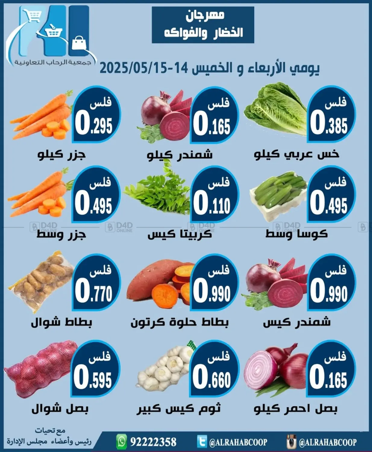 مهرجان الخضار والفواكه in مدينة الكويت