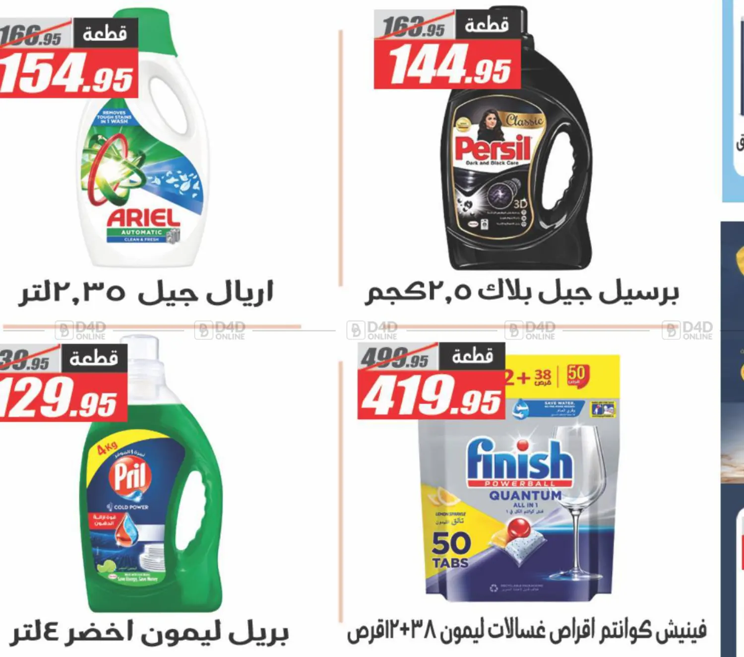 تحطيم الأسعار in القاهرة