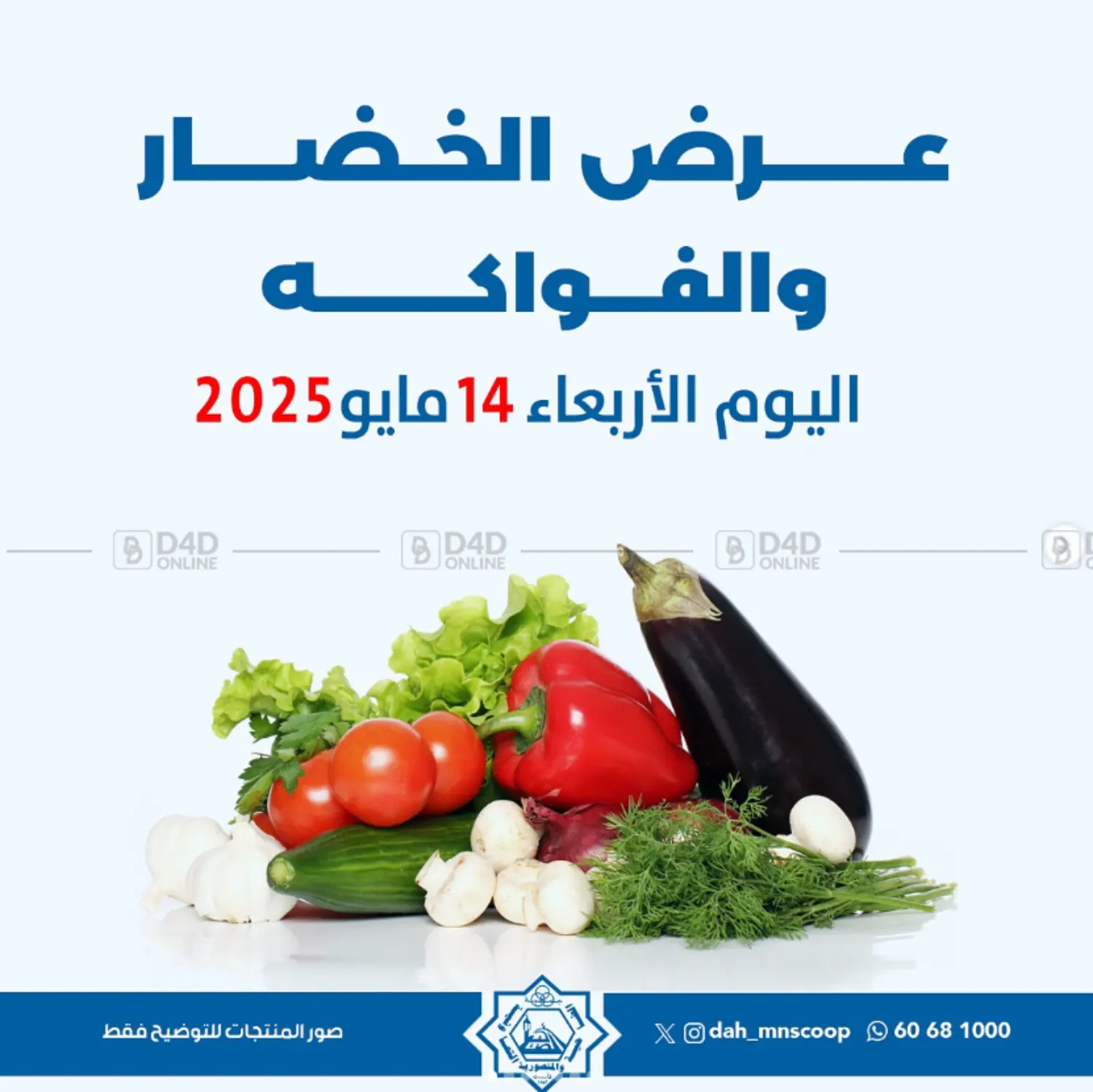 عرض الخضار والفواكه in محافظة الأحمدي
